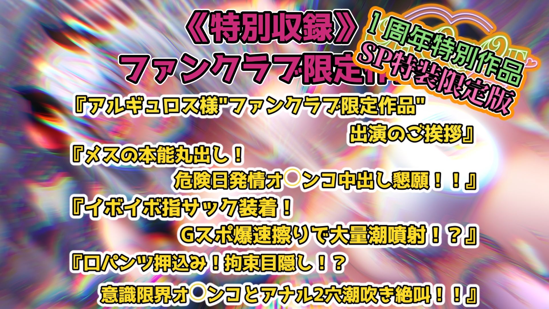 『女体快楽実験場』被験体No，001「アルギュロス」Stage，4 『SP特装限定版』 サンプル7ページ目