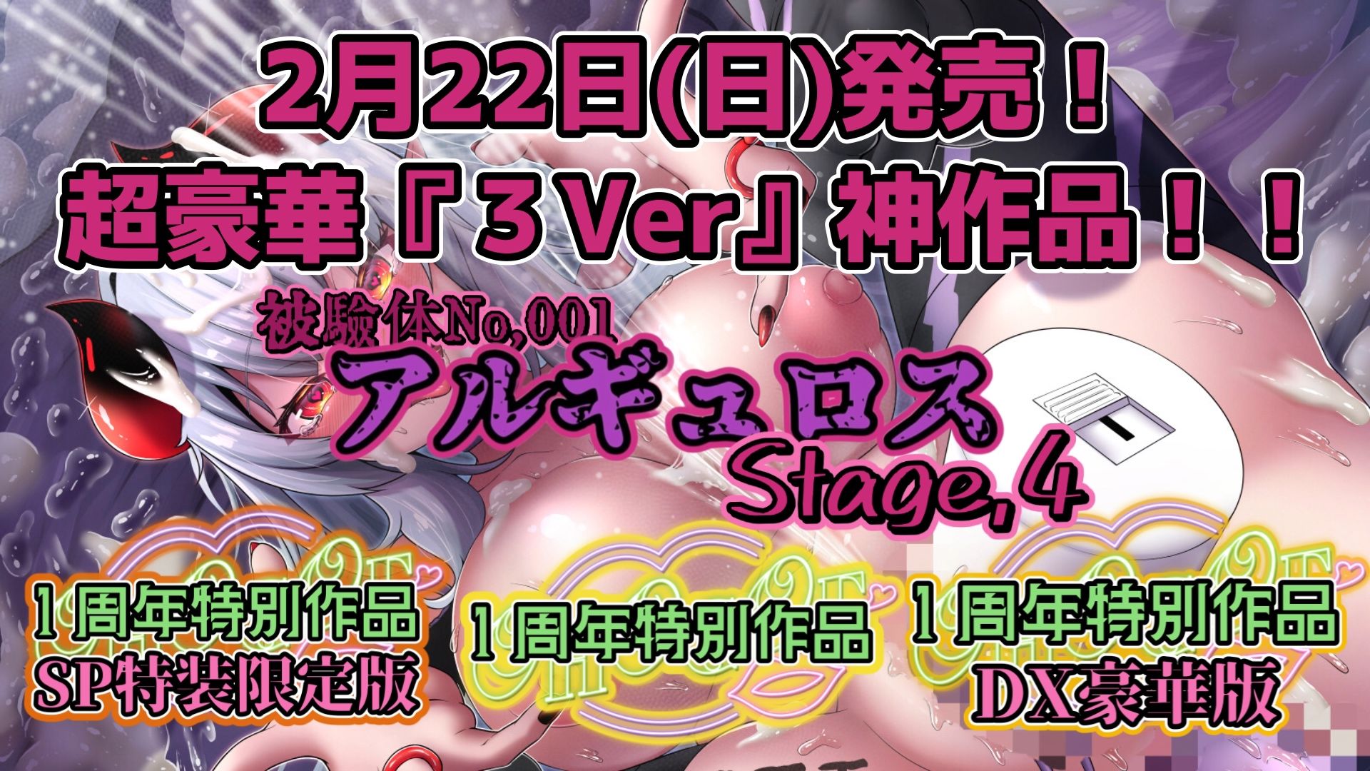 『女体快楽実験場』被験体No，001「アルギュロス」Stage，4 『SP特装限定版』 サンプル8ページ目