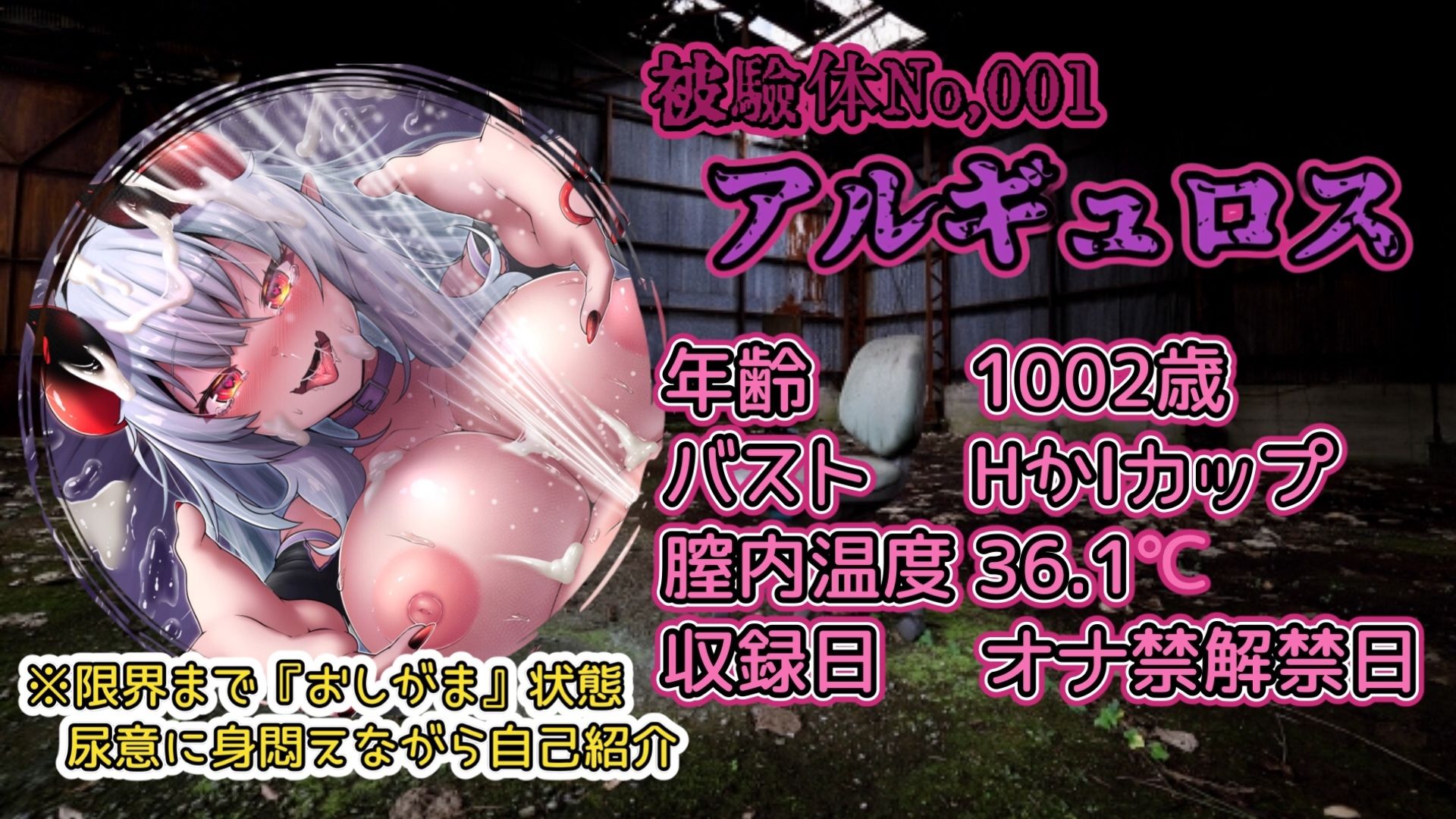 『女体快楽実験場』被験体No，001「アルギュロス」Stage，4 サンプル2ページ目