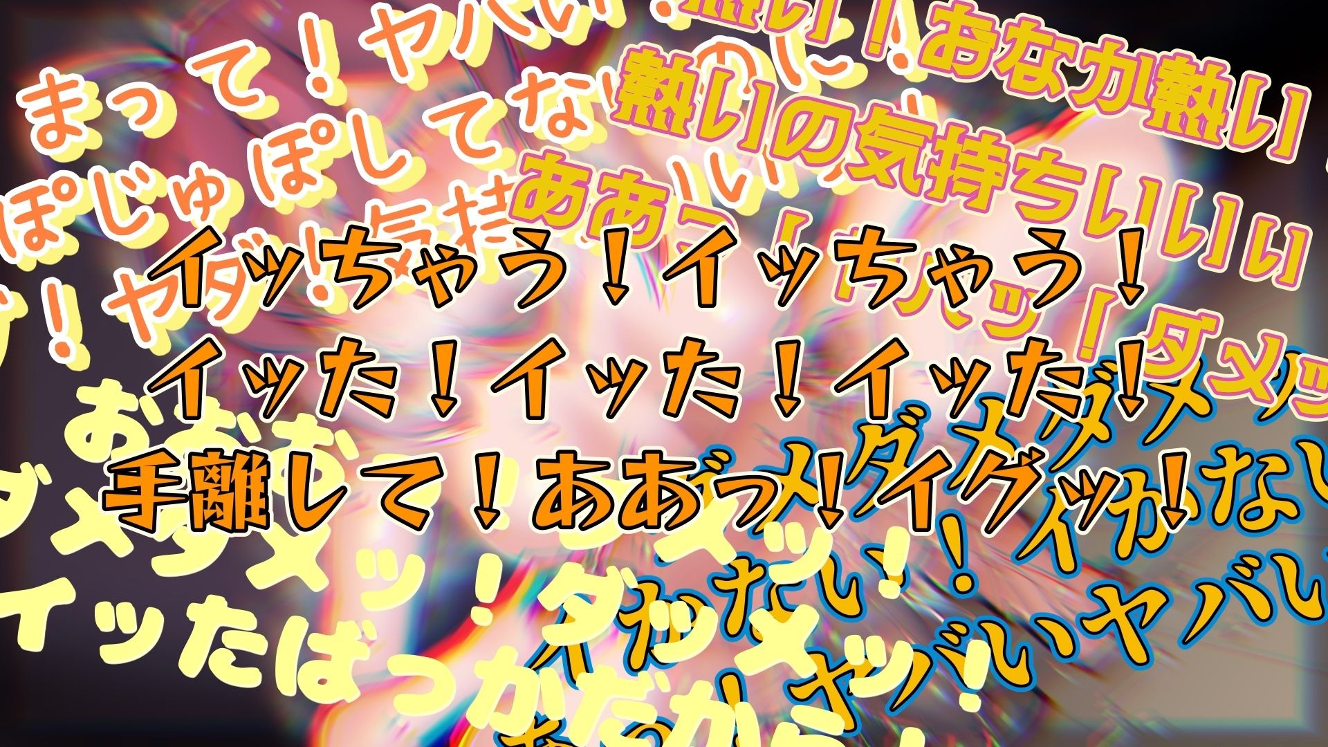 『女体快楽実験場』被験体No，013「おとは」Stage，1後編 サンプル5ページ目