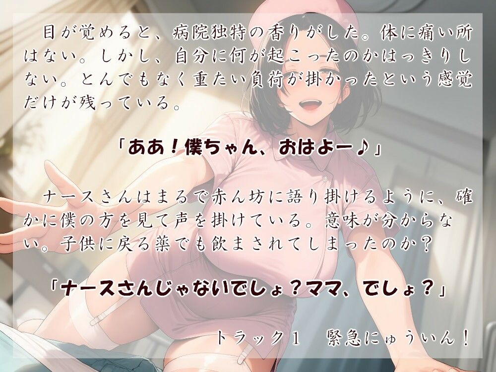 緊急にゅういん！あかちゃん病棟 サンプル1ページ目
