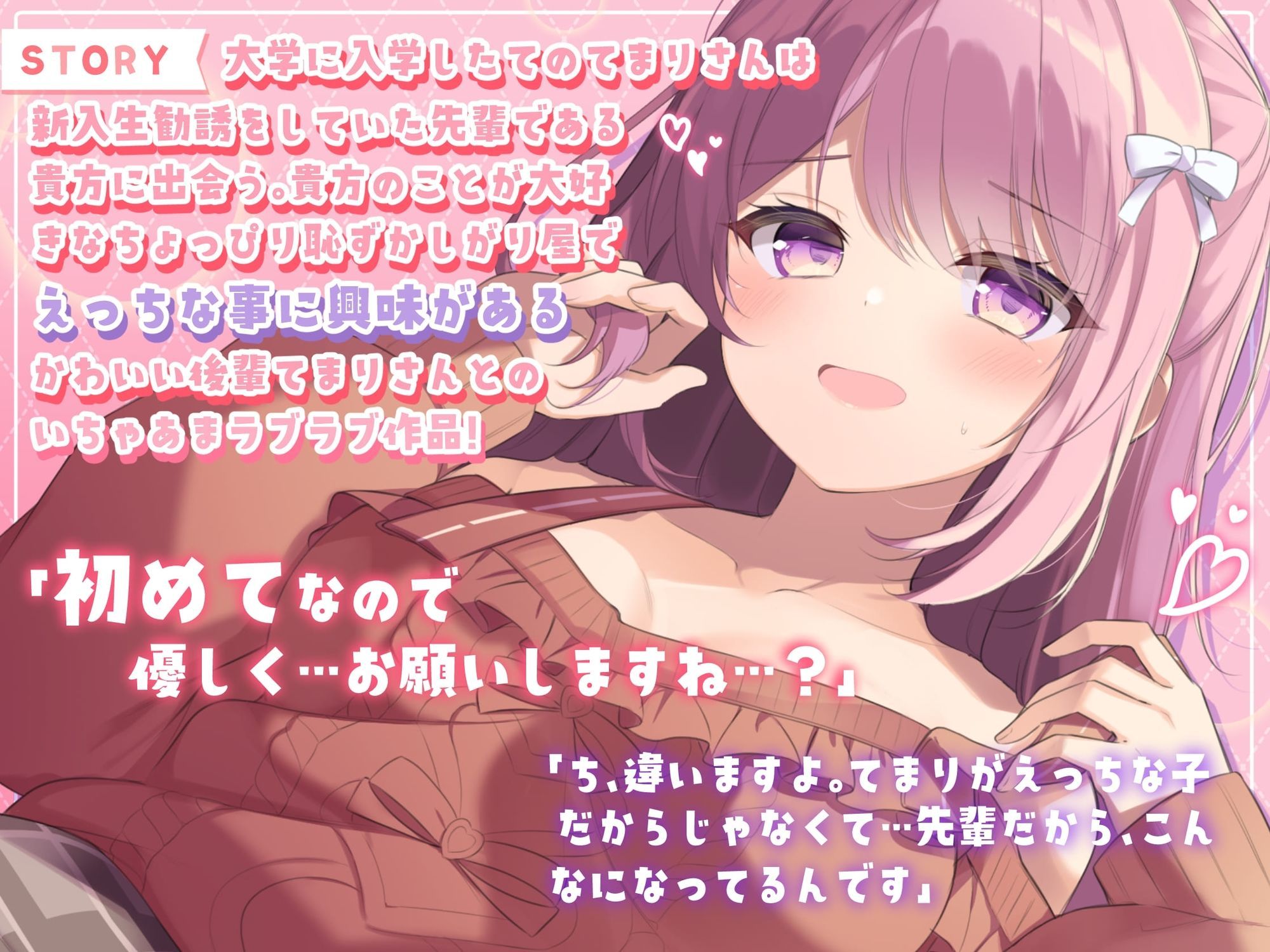 【KU100使用】押しよわ後輩といちゃラブドスケベえっち【穂香てまり】 サンプル1ページ目