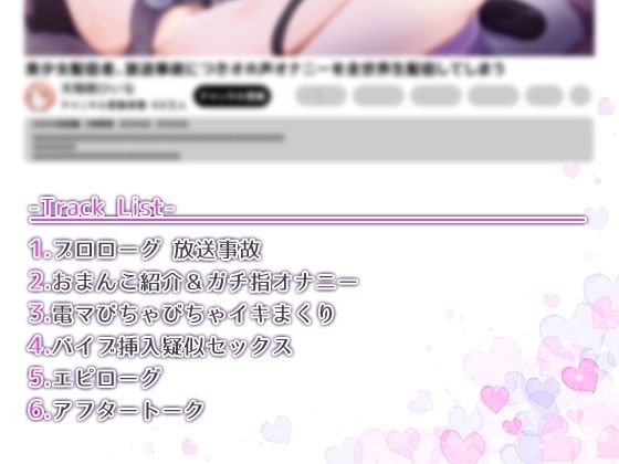 【オナニーガチ実演ASMR】美少女配信者、放送事故につきオホ声オナニーを全世界生配信してしまう【KU100使用/天翔院ひいな】 サンプル2ページ目