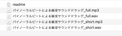 バイノーラルビートによる催淫サウンドドラッグ サンプル1ページ目