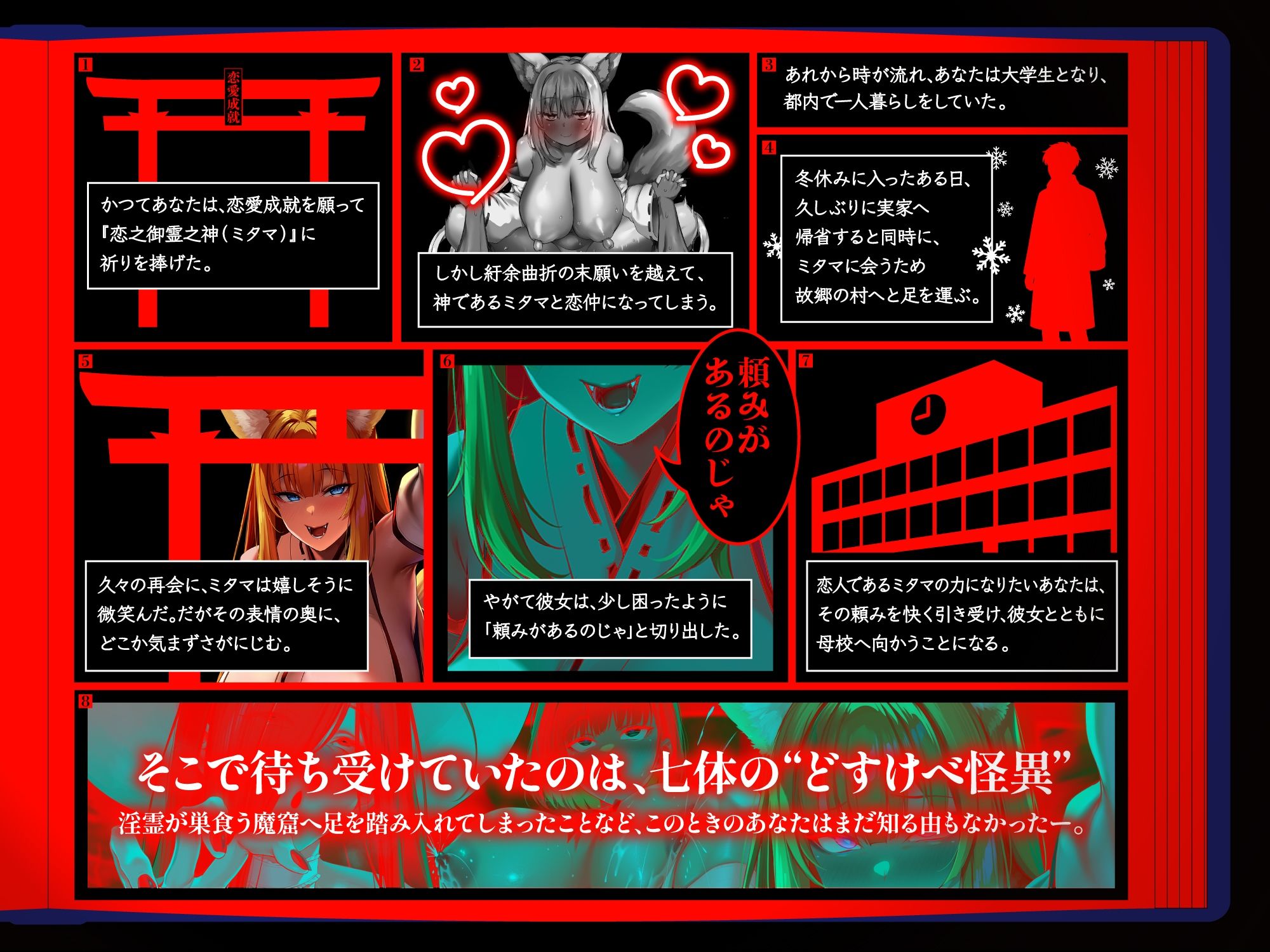 【4時間越え】【逆レ】学校の怪淫七不思議〜どすけべ怪異蔓延る夜の学校、貴方は干からびるまで搾精される（はーと）〜 サンプル1ページ目
