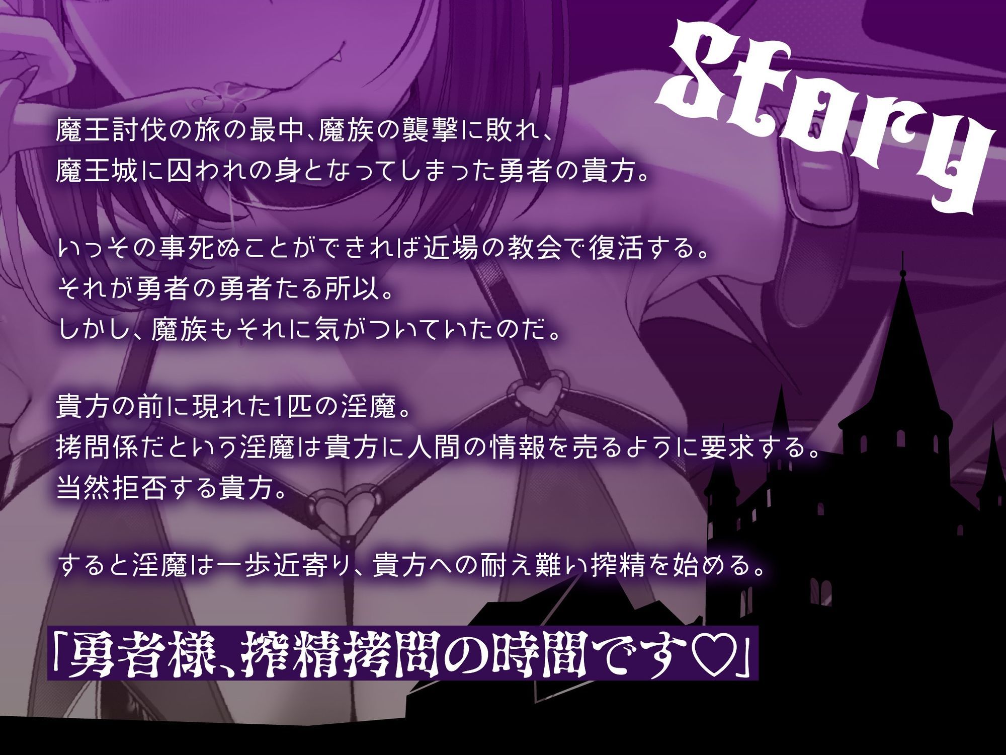 【逆レ】勇者様、拷問の時間です（はーと）〜魔王様に逆らった愚かな勇者は、城の地下深くで「永遠の搾精拷問の刑」〜 サンプル1ページ目