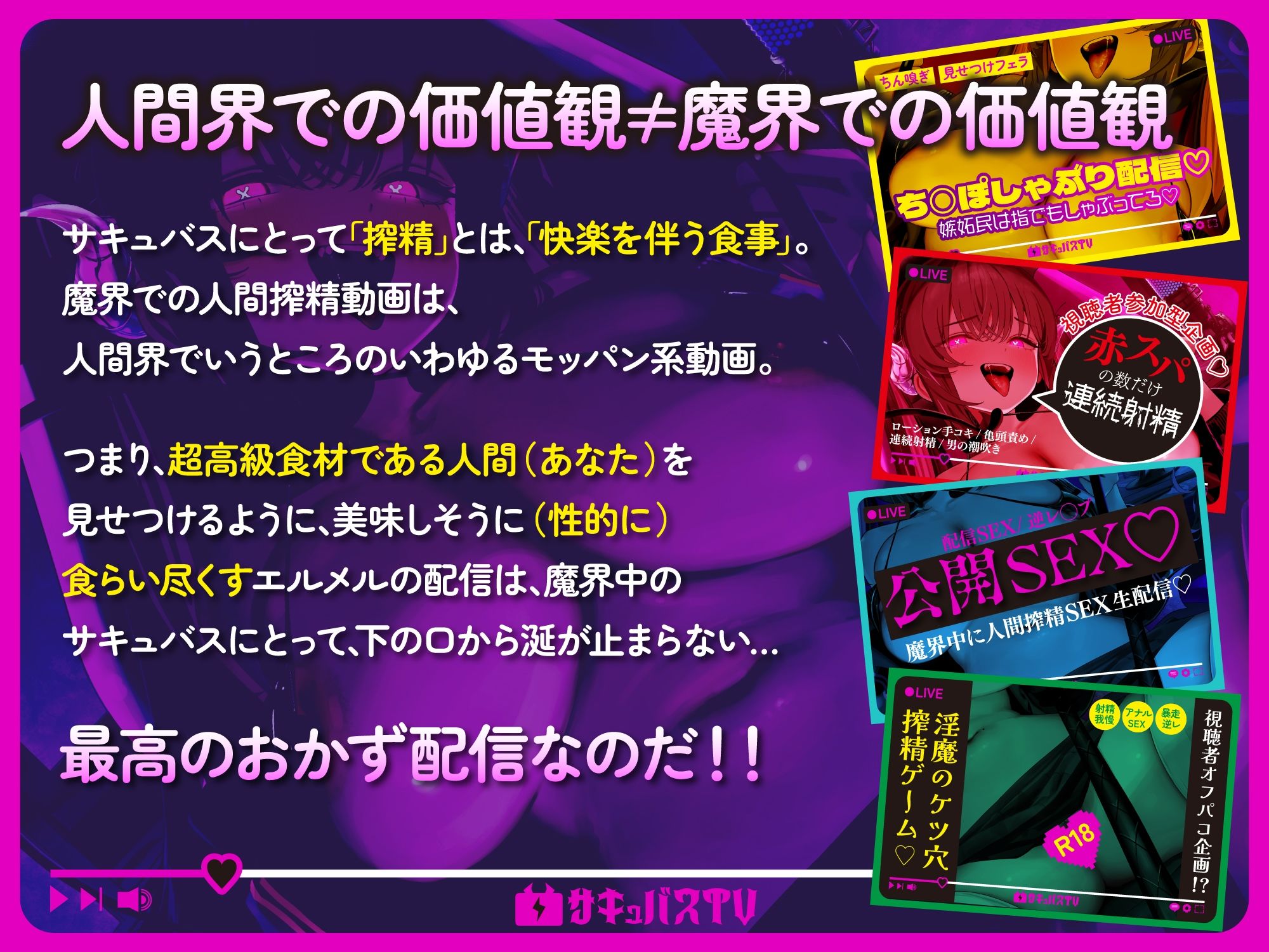 【逆レ】【オナサポトラック付き】淫魔chサキュバスチャンネル〜公開配信搾精〜 サンプル3ページ目
