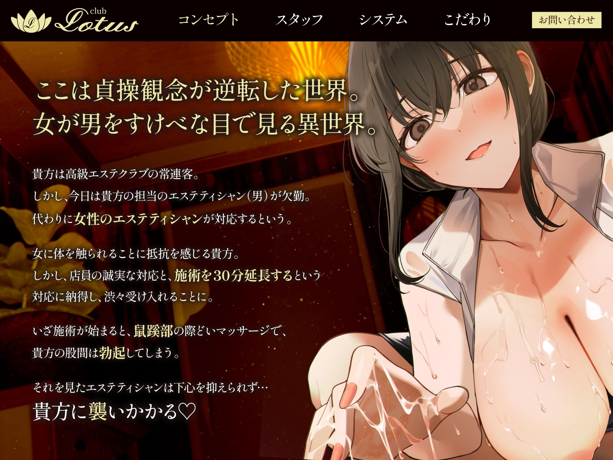 【120分ぶっ続け逆レ】【貞操観念逆転】高級エステに来たあなたは下心まみれのどすけべエステティシャンに違法膣内マッサージで襲われる〜120分コース〜 サンプル1ページ目