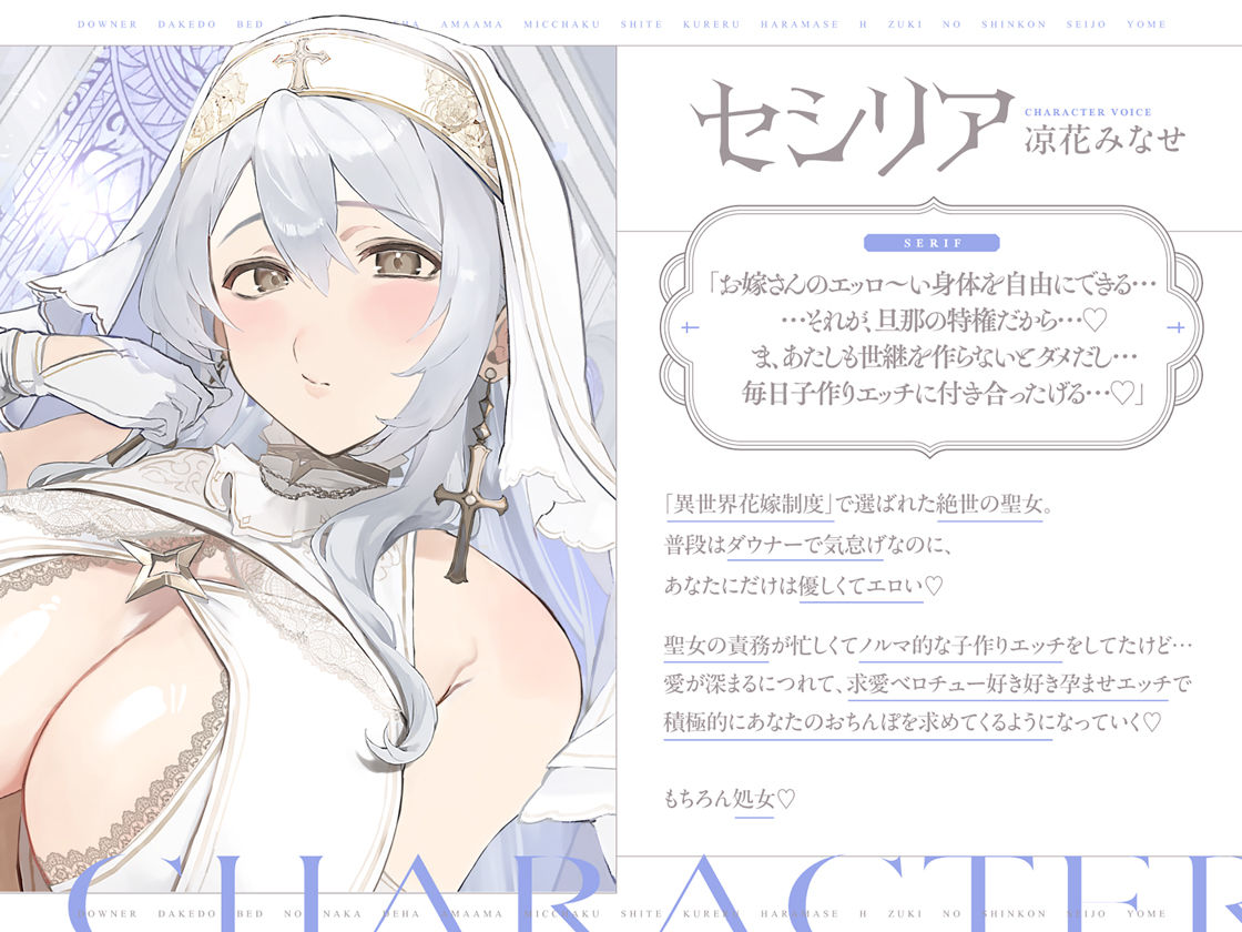ダウナーだけどベッドの中では甘々密着してくれる孕ませエッチ好きの新婚聖女嫁〜異世界花嫁制度〜 サンプル2ページ目