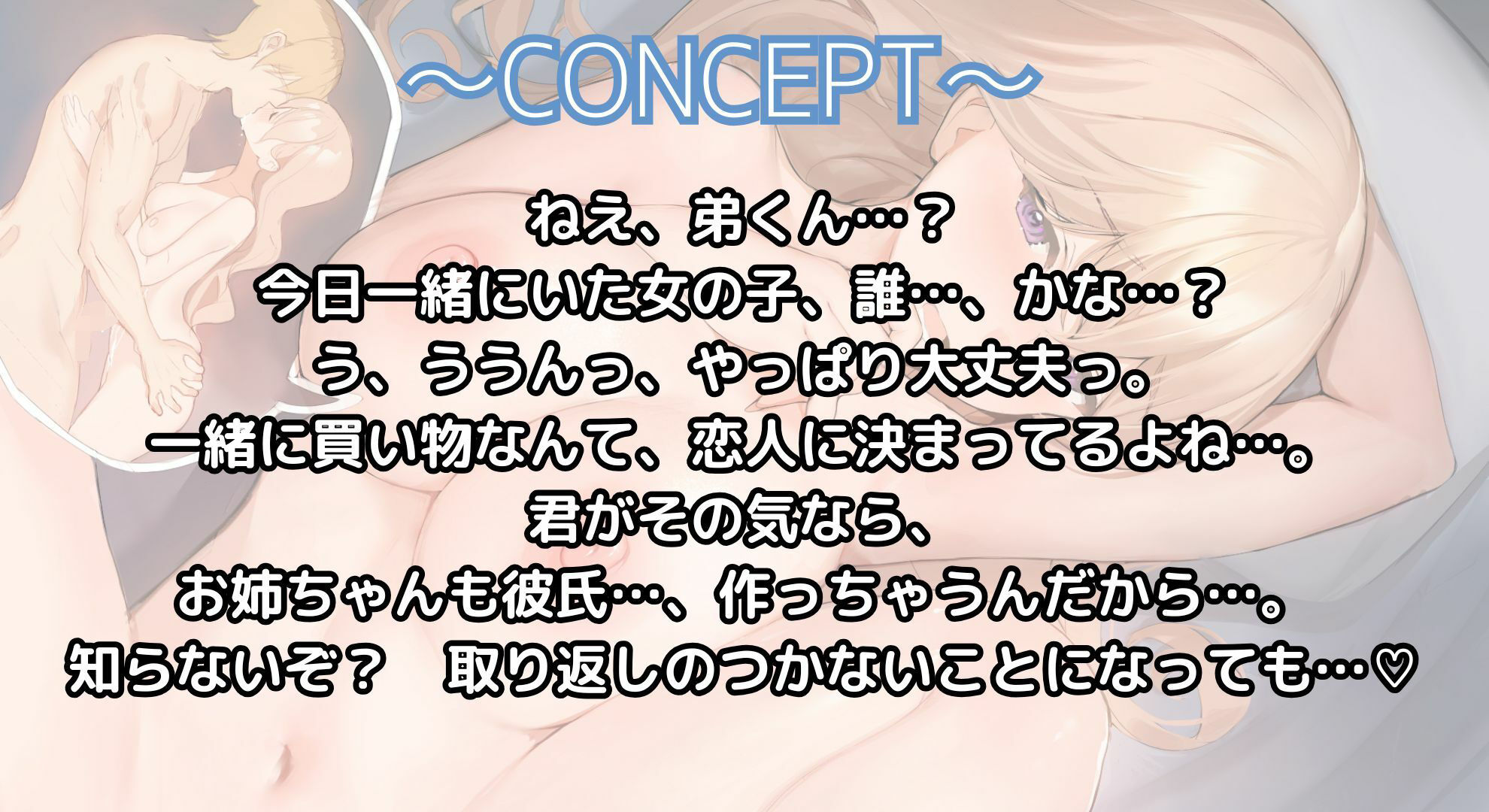【寝取られ妄想えっち】お義姉ちゃんの嫉妬 サンプル1ページ目