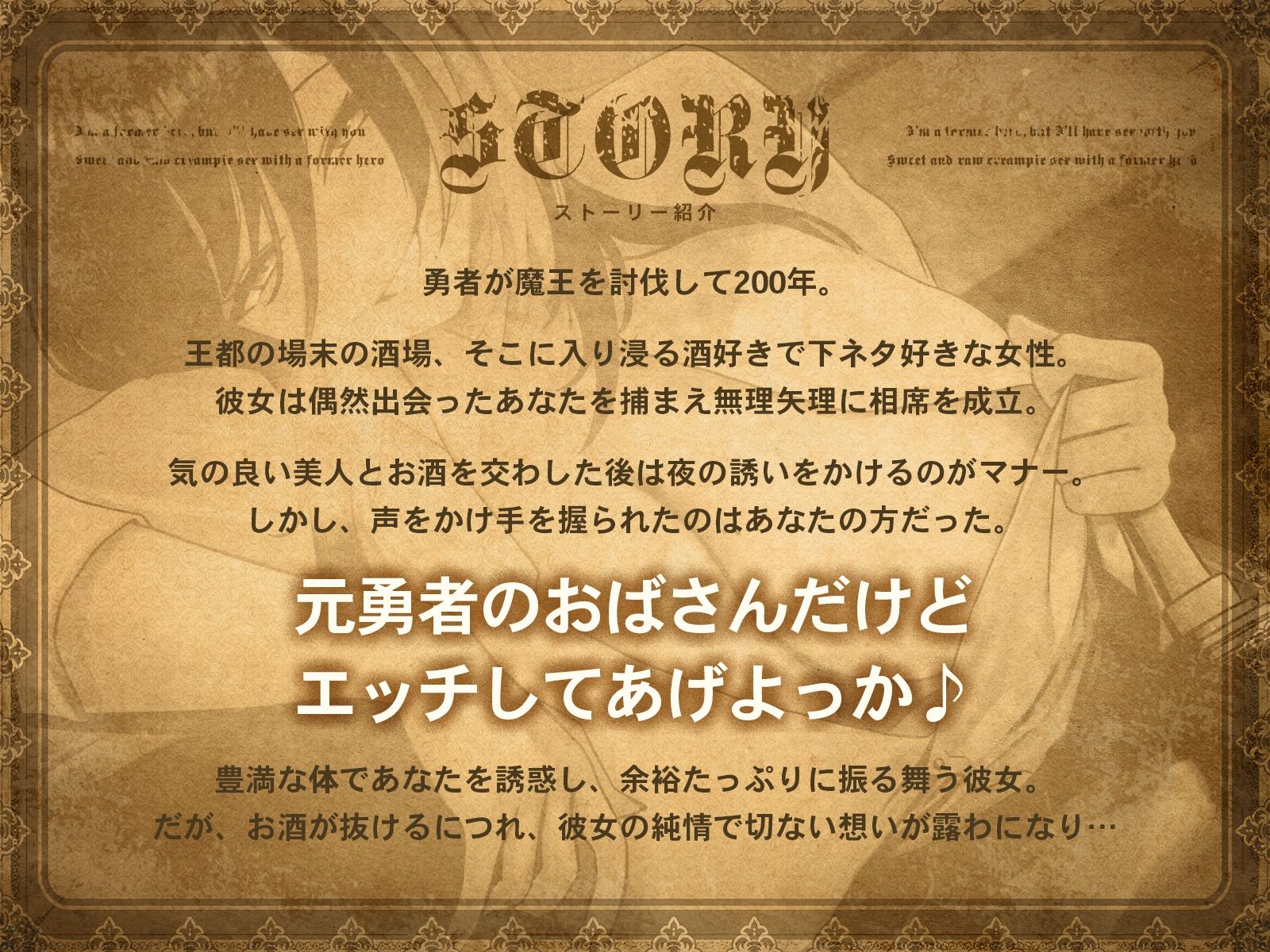 元勇者のおばさんだけど、エッチしてあげよっか♪〜元英雄との甘々中出し生ハメエッチ〜【KU100収録】 サンプル1ページ目
