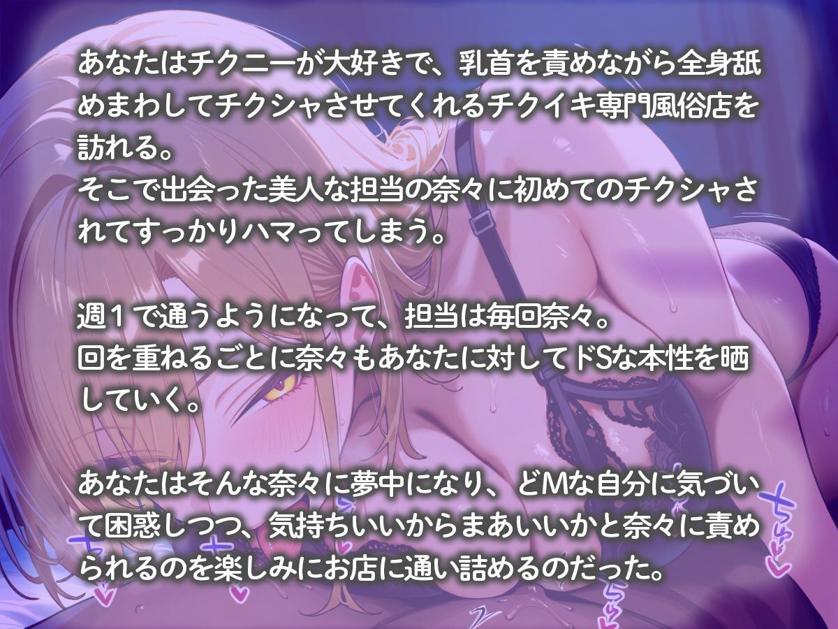 全身舐めまわしてチクシャさせてくれるチクイキ専門風俗店 サンプル2ページ目
