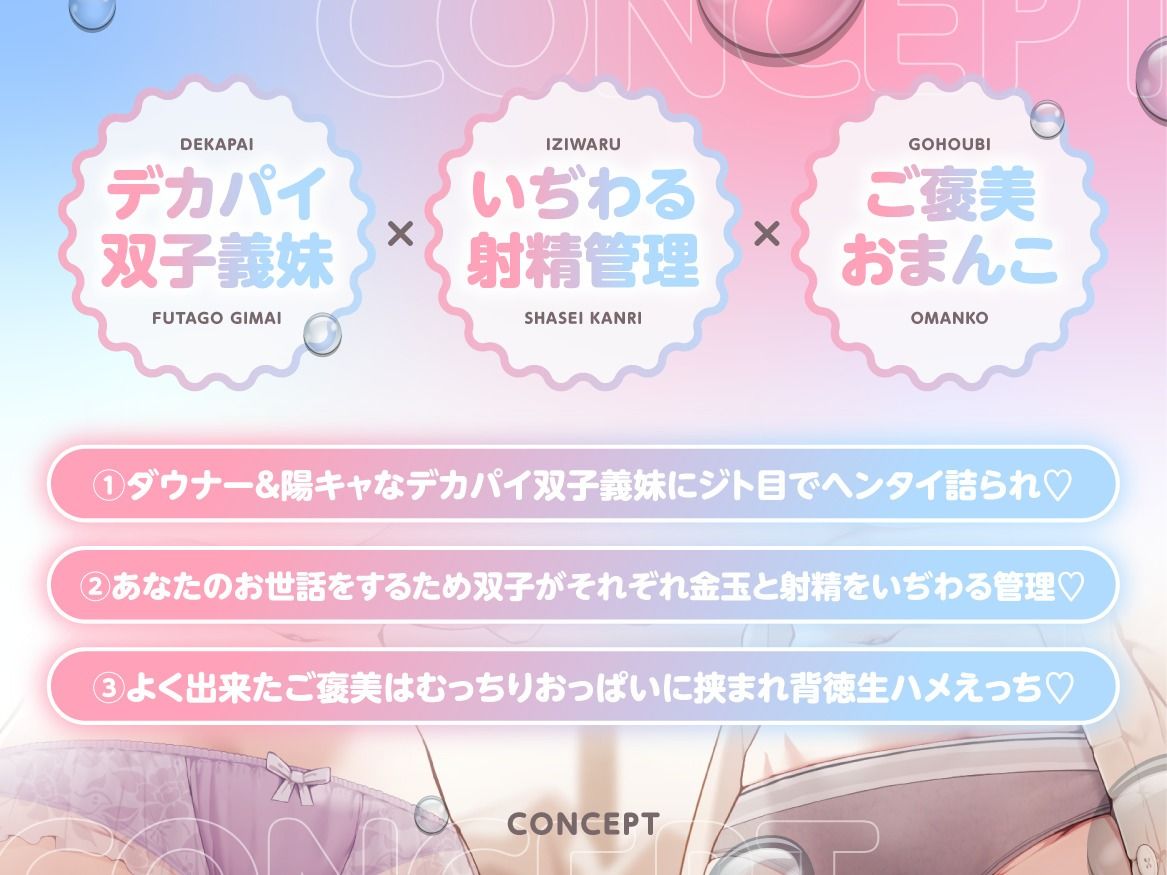 【いぢわる射精管理/全裸差分イラスト付き】デカパイ双子義妹のいぢわる射精管理 〜ジト目大好きマゾおにいのお世話はおまかせ〜【KU100】 サンプル2ページ目