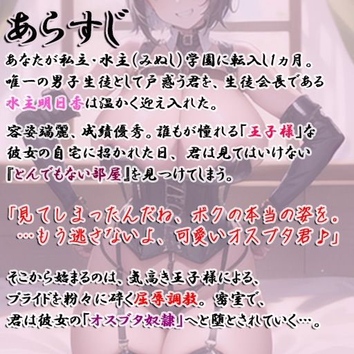 王子様系ヒロインに拘束されオスブタ奴●になっちゃうお話 サンプル1ページ目