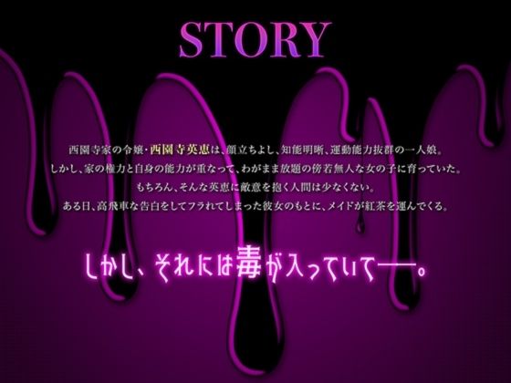 【シナリオ同梱】わがまま処女令嬢が異世界転生！！  巨根の王子にわからせSEX三昧でラブラブ快楽堕ち〜毒林檎は舌の上で溶ける〜 サンプル2ページ目