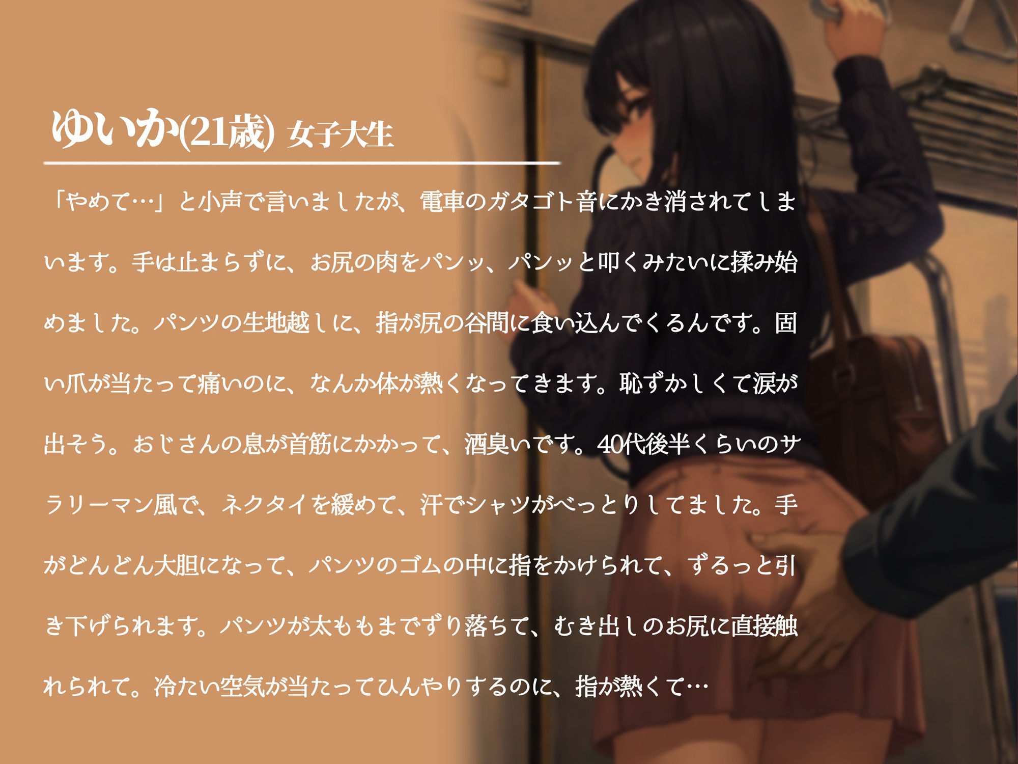 痴●に犯●れた女子大生の体験日記 サンプル1ページ目