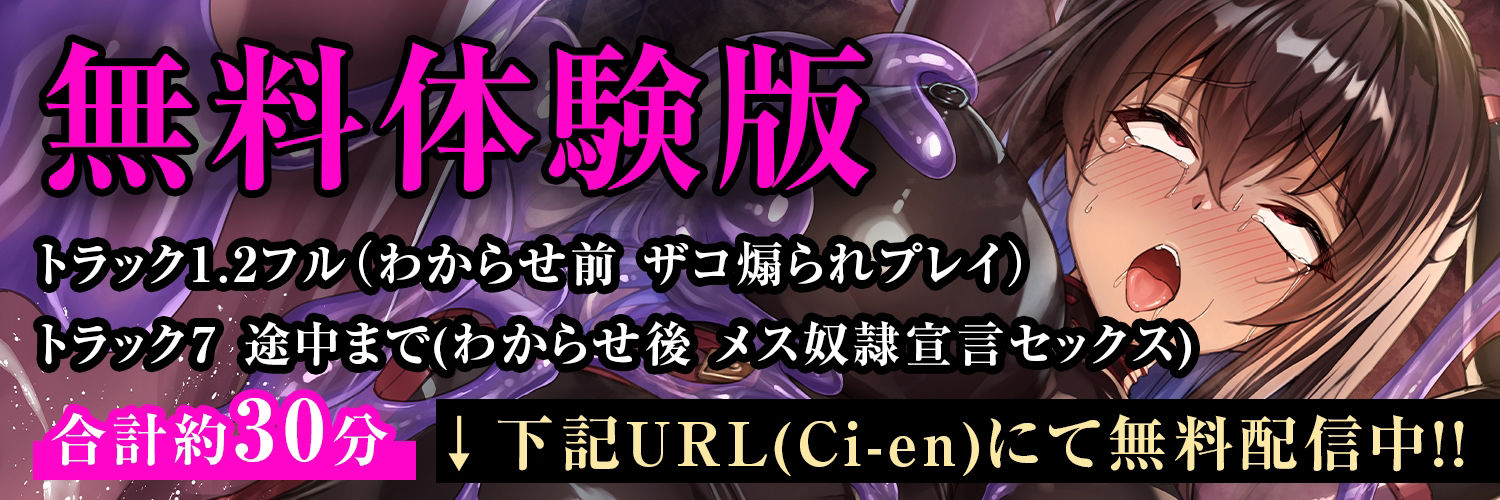 【全シーンCG付】生意気メス〇〇くノ一を淫紋洗脳スライム責めでわからせ＆言いなりしちゃうお話 サンプル1ページ目