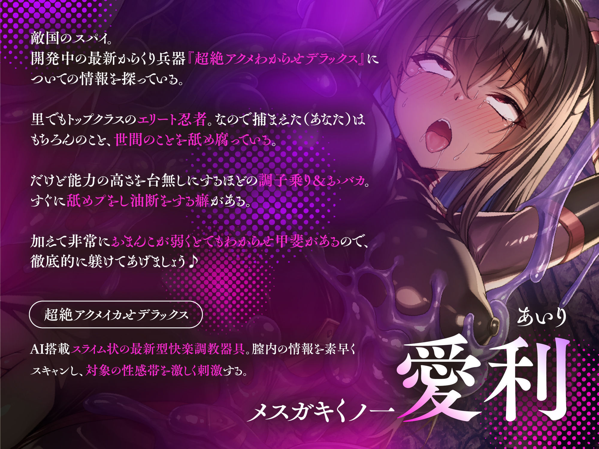 【全シーンCG付】生意気メス〇〇くノ一を淫紋洗脳スライム責めでわからせ＆言いなりしちゃうお話 サンプル3ページ目