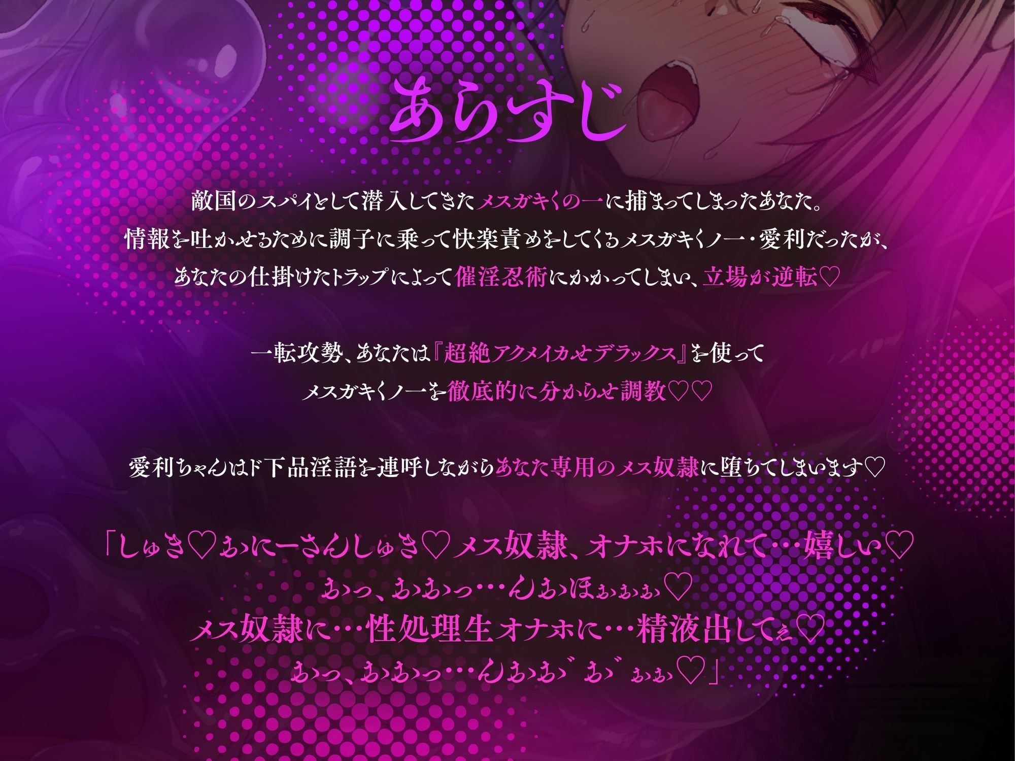 【全シーンCG付】生意気メス〇〇くノ一を淫紋洗脳スライム責めでわからせ＆言いなりしちゃうお話 サンプル4ページ目
