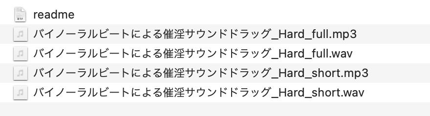 バイノーラルビートによる催淫サウンドドラッグ  Hard mode サンプル1ページ目