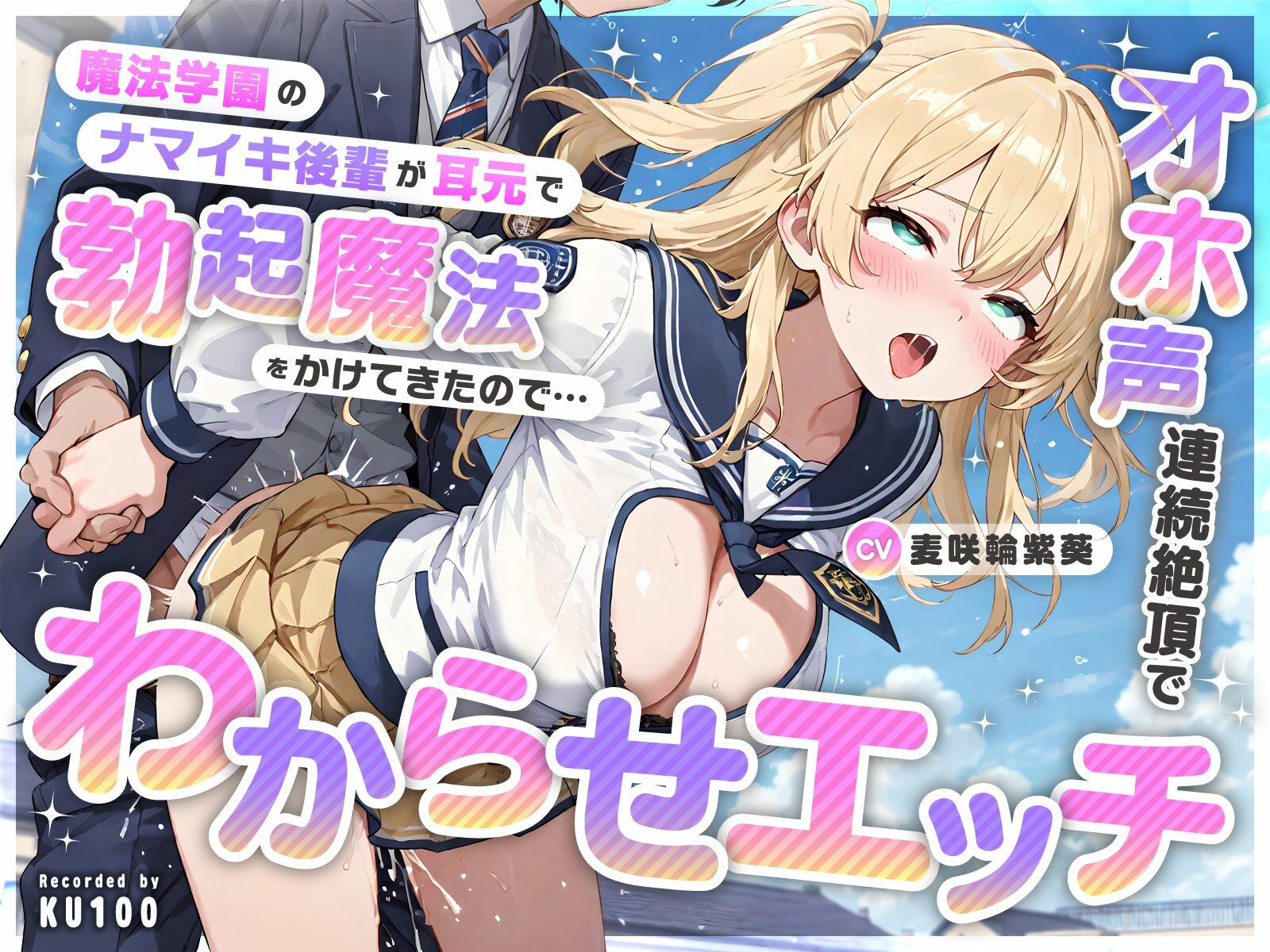 魔法学園のナマイキ後輩が耳元で勃起魔法をかけてきたので…オホ声連続絶頂でわからせエッチ サンプル1ページ目