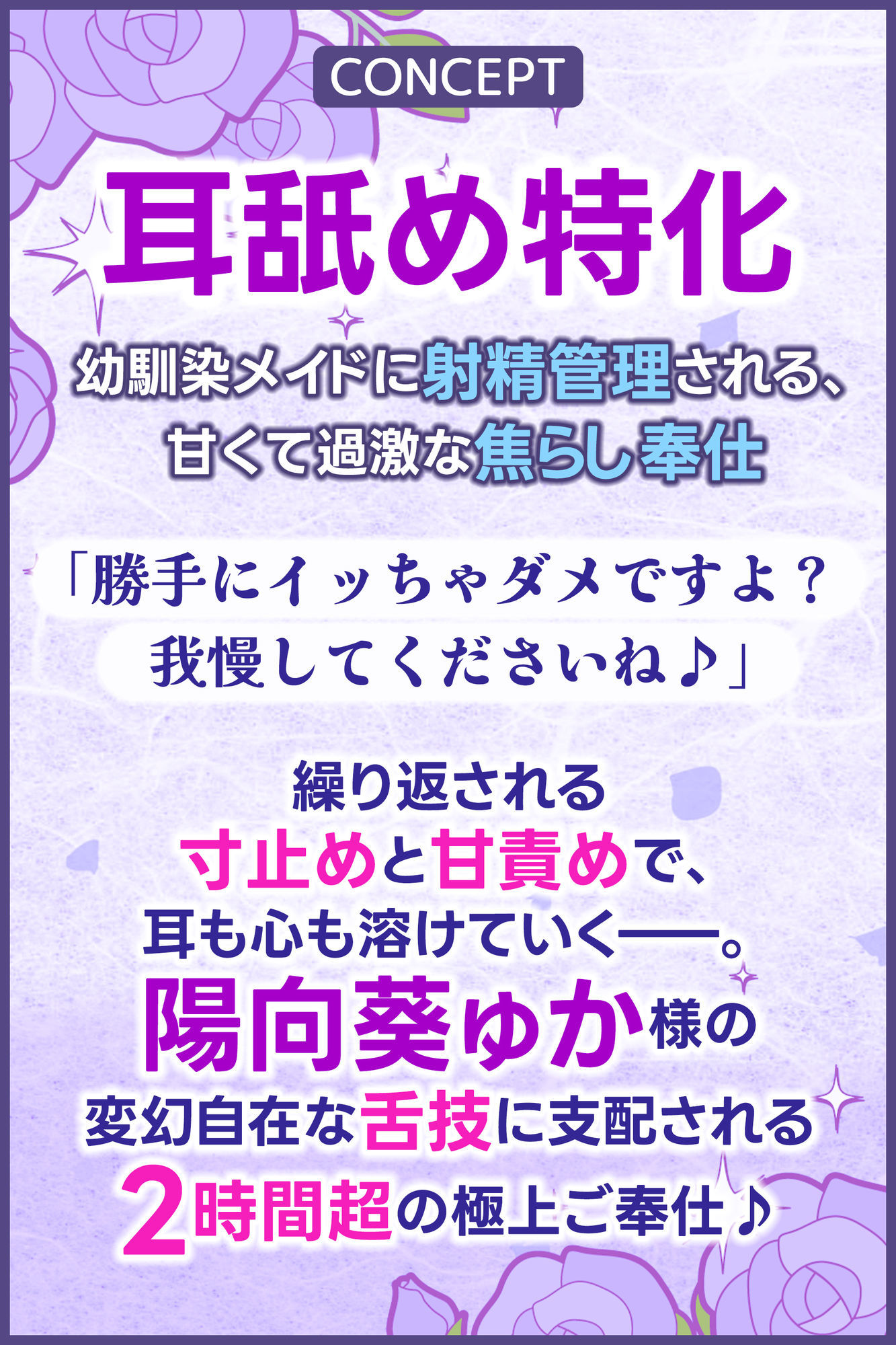 【耳舐め特化】腰ヘコ耳メイド《星桜サクラの場合》 〜舌先の感触まで感じる癒やしのお勤め〜 サンプル2ページ目