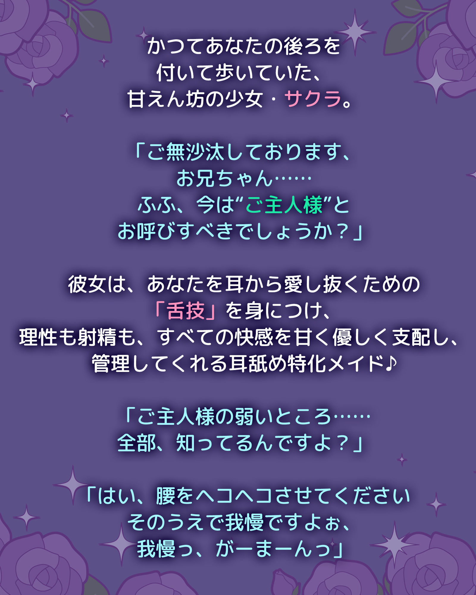 【耳舐め特化】腰ヘコ耳メイド《星桜サクラの場合》 〜舌先の感触まで感じる癒やしのお勤め〜 サンプル5ページ目