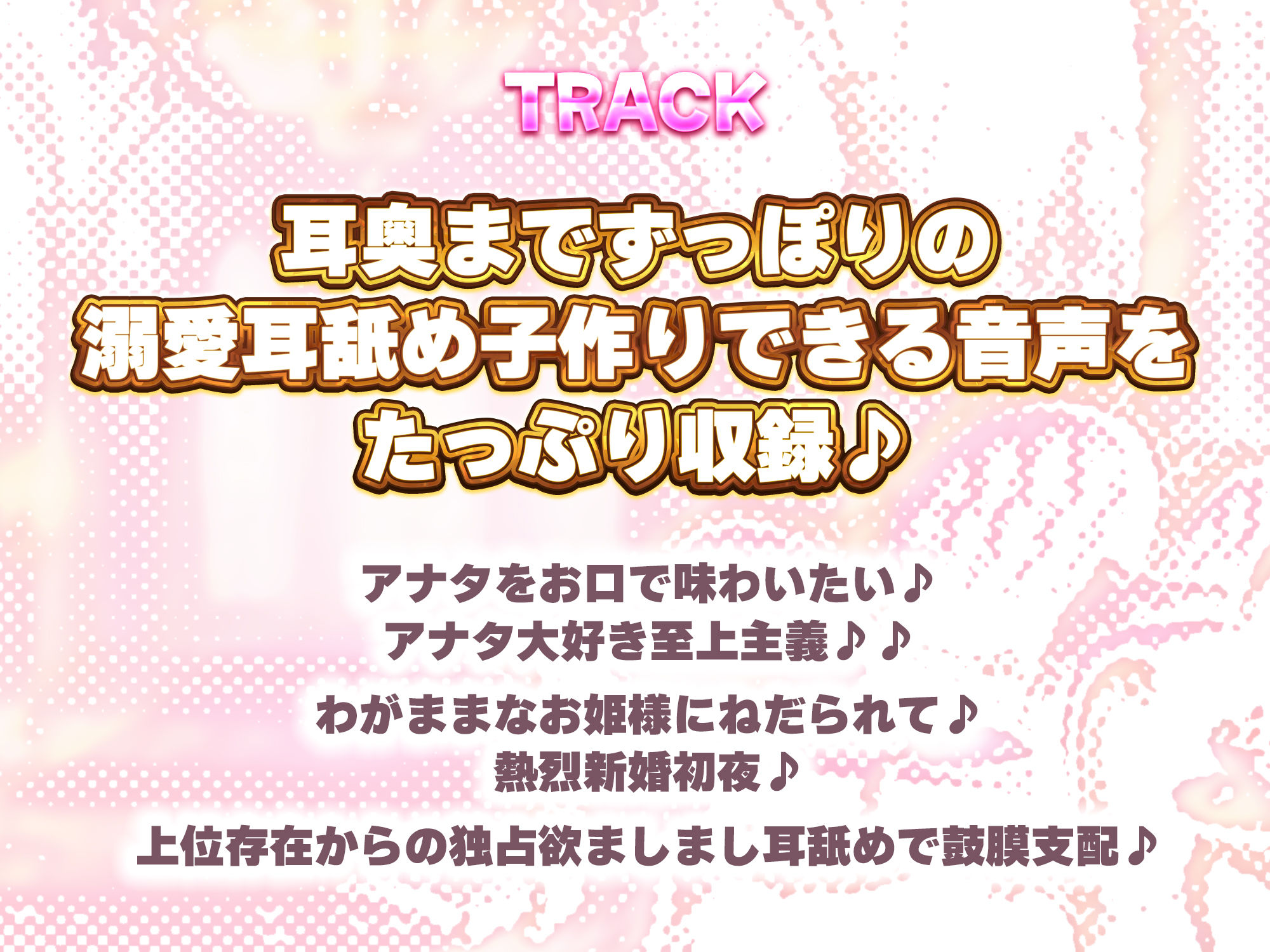 【耳舐め特化】舐めフェチ×プリンセス〜耳奥まで’生涯だいしゅき’をベロで流し込む新婚ペロラブ密着子作り〜 サンプル7ページ目