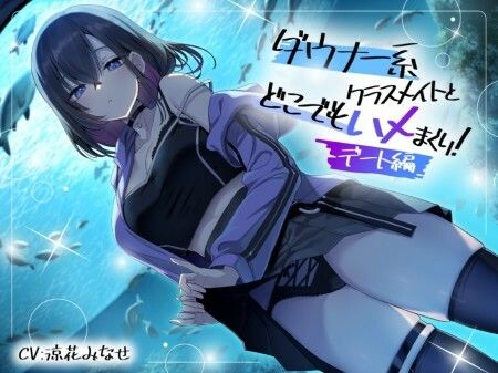 ダウナー系クラスメイトとどこでもハメまくり！ 〜デート編〜 サンプル1ページ目