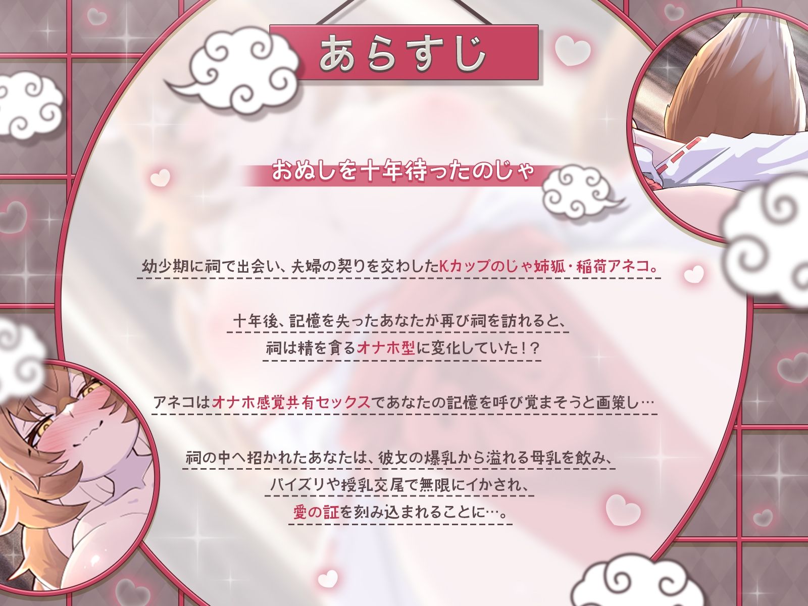 【KU100】祠オナホ型のじゃ妖狐が、オナホ感覚共有セックスと無限授乳濃厚エッチであなたの記憶を呼び覚ます〜おぬしを十年待ったのじゃ！〜 サンプル1ページ目