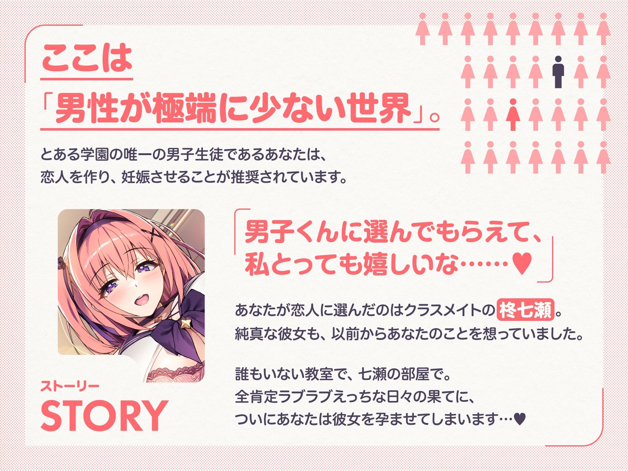 ラブ媚び妊活！！ 〜好感度MAX純真JKと学園唯一の男子くん〜【KU100】 サンプル2ページ目