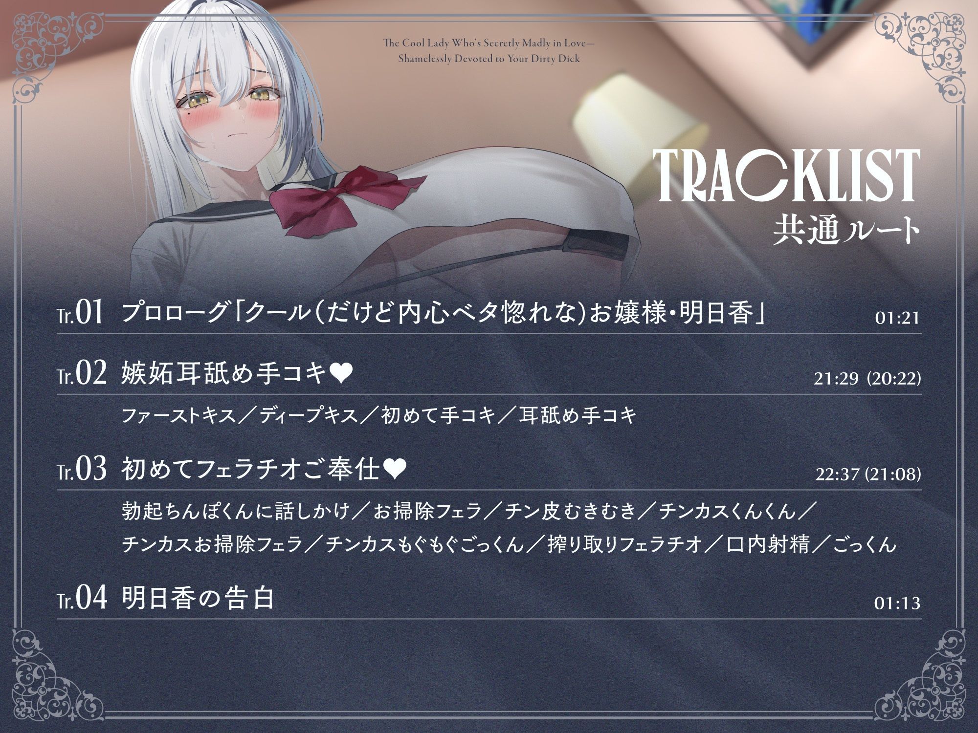 内心ベタ惚れクールお嬢様がチンカス汚ちんぽに媚び媚びご奉仕してくれるお話♪【KU100】 サンプル4ページ目