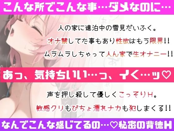 【実演オナニー】「人の家なのに…ごめんなさい…っ」声我慢Hでこっそり絶頂！敏感クリ責め×びちょ濡れ手マンで感じまくりッ！性欲限界×背徳H！人の家で初の生オナASMR★ サンプル8ページ目