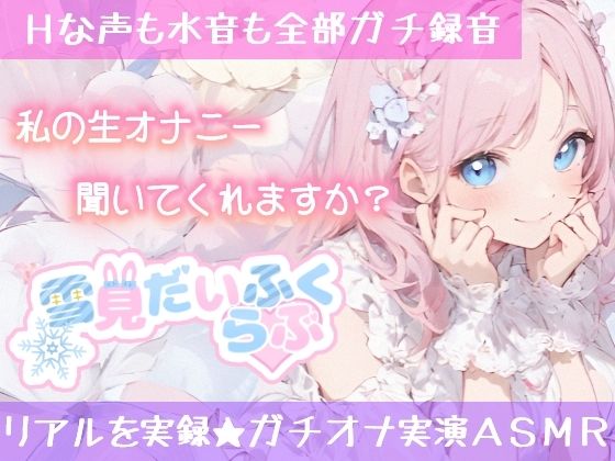 【実演オナニー】「人の家なのに…ごめんなさい…っ」声我慢Hでこっそり絶頂！敏感クリ責め×びちょ濡れ手マンで感じまくりッ！性欲限界×背徳H！人の家で初の生オナASMR★ サンプル9ページ目