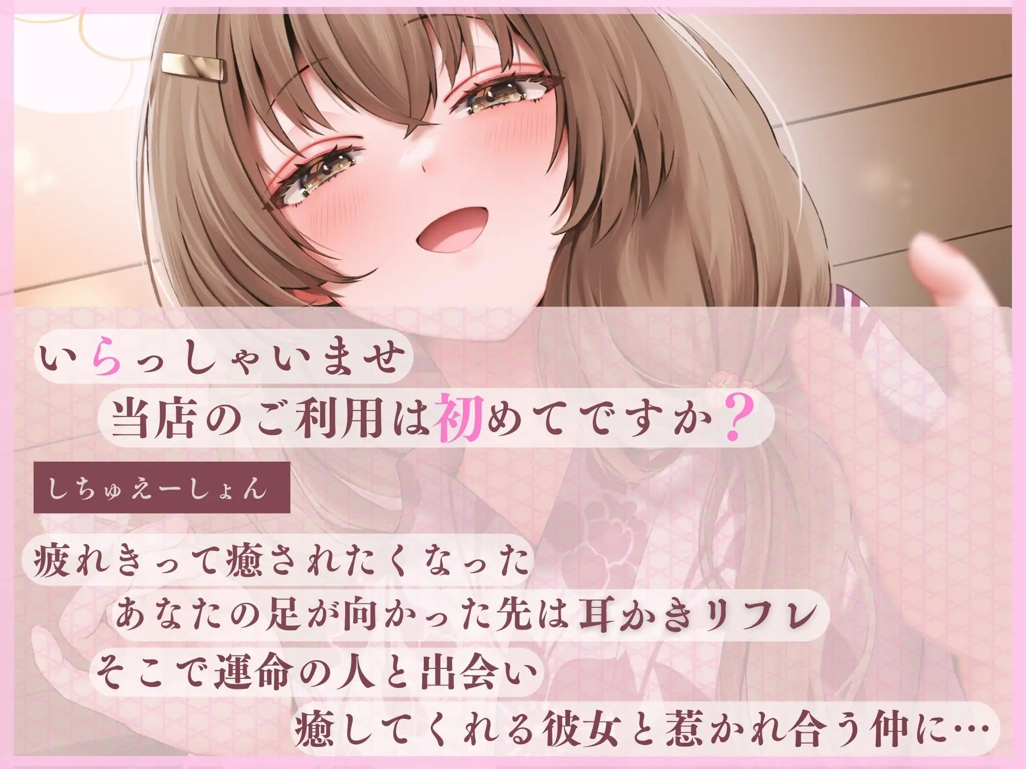 包容力たっぷり甘々お姉さんの耳かきリフレ サンプル1ページ目