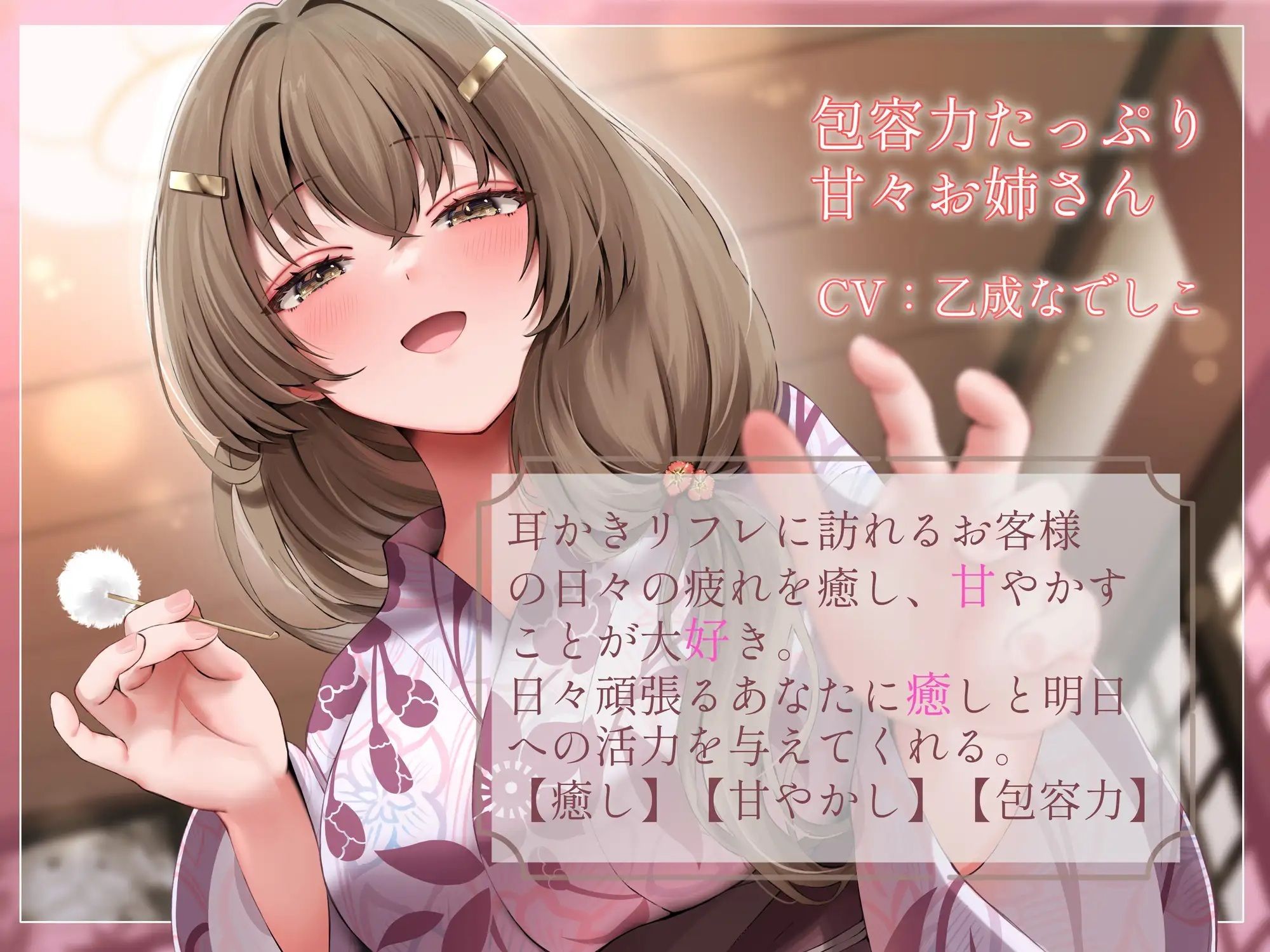 包容力たっぷり甘々お姉さんの耳かきリフレ サンプル2ページ目