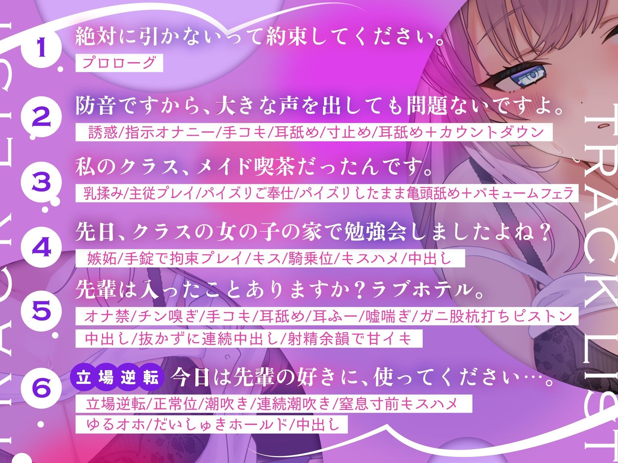 特典付き【ゆるS×ヤンデレ巨乳×後輩JK】「先輩の声、推しなんです。」〜ヤンデレ巨乳後輩JKは喘がせたい〜【KU100】【御桜奏音】 サンプル2ページ目