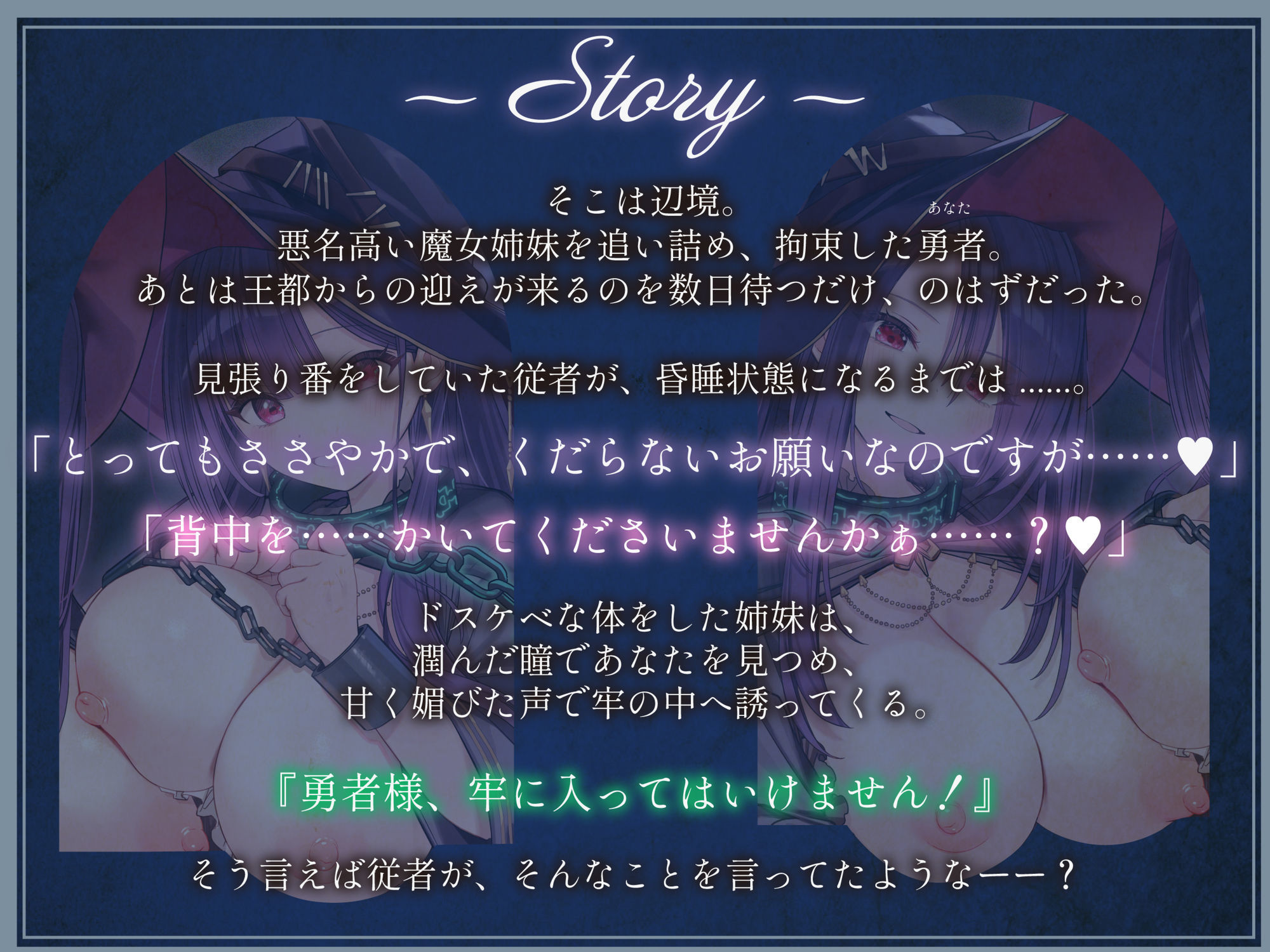 勇者様、牢に入ってはいけません！〜囚われの魔女姉妹による好き好き誘惑搾精プレイ〜 サンプル3ページ目