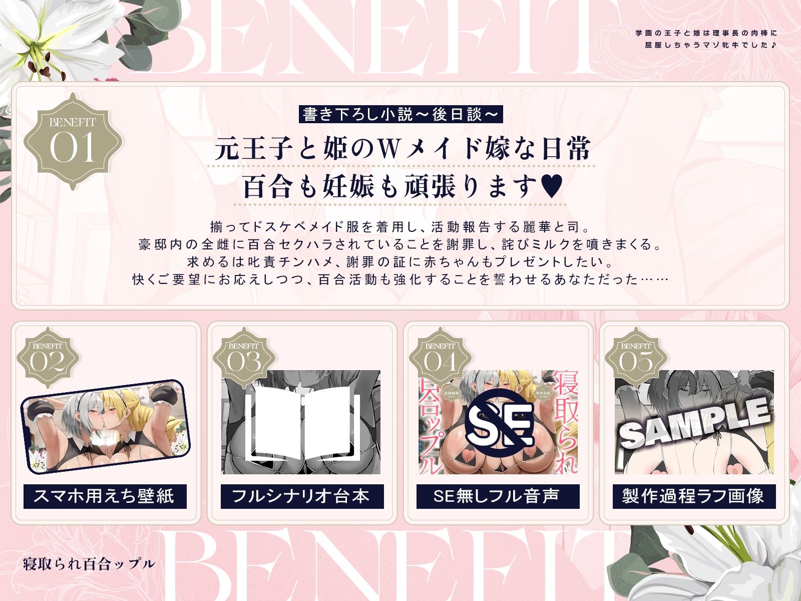 寝取られ百合ップル〜学園の王子と姫は、理事長の肉棒に屈服しちゃうマゾ牝牛でした♪〜（KU100マイク収録作品） サンプル1ページ目