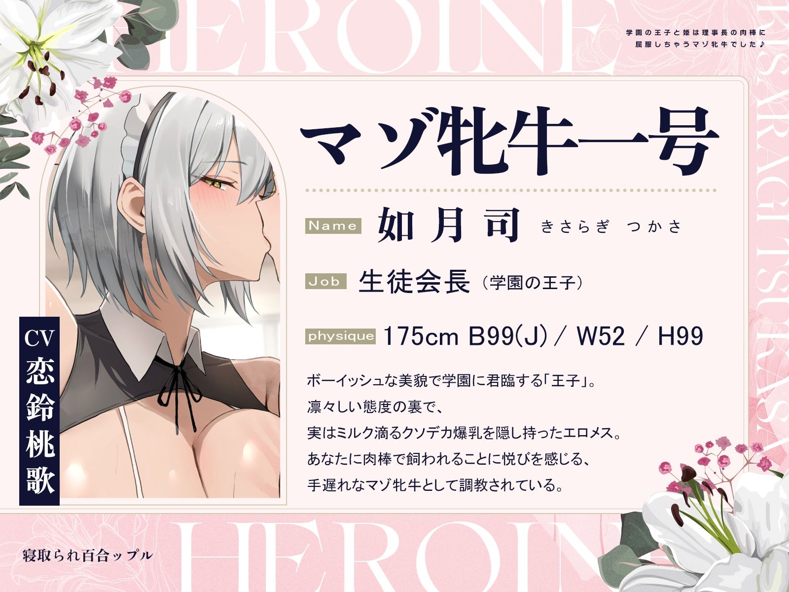 寝取られ百合ップル〜学園の王子と姫は、理事長の肉棒に屈服しちゃうマゾ牝牛でした♪〜（KU100マイク収録作品） サンプル3ページ目