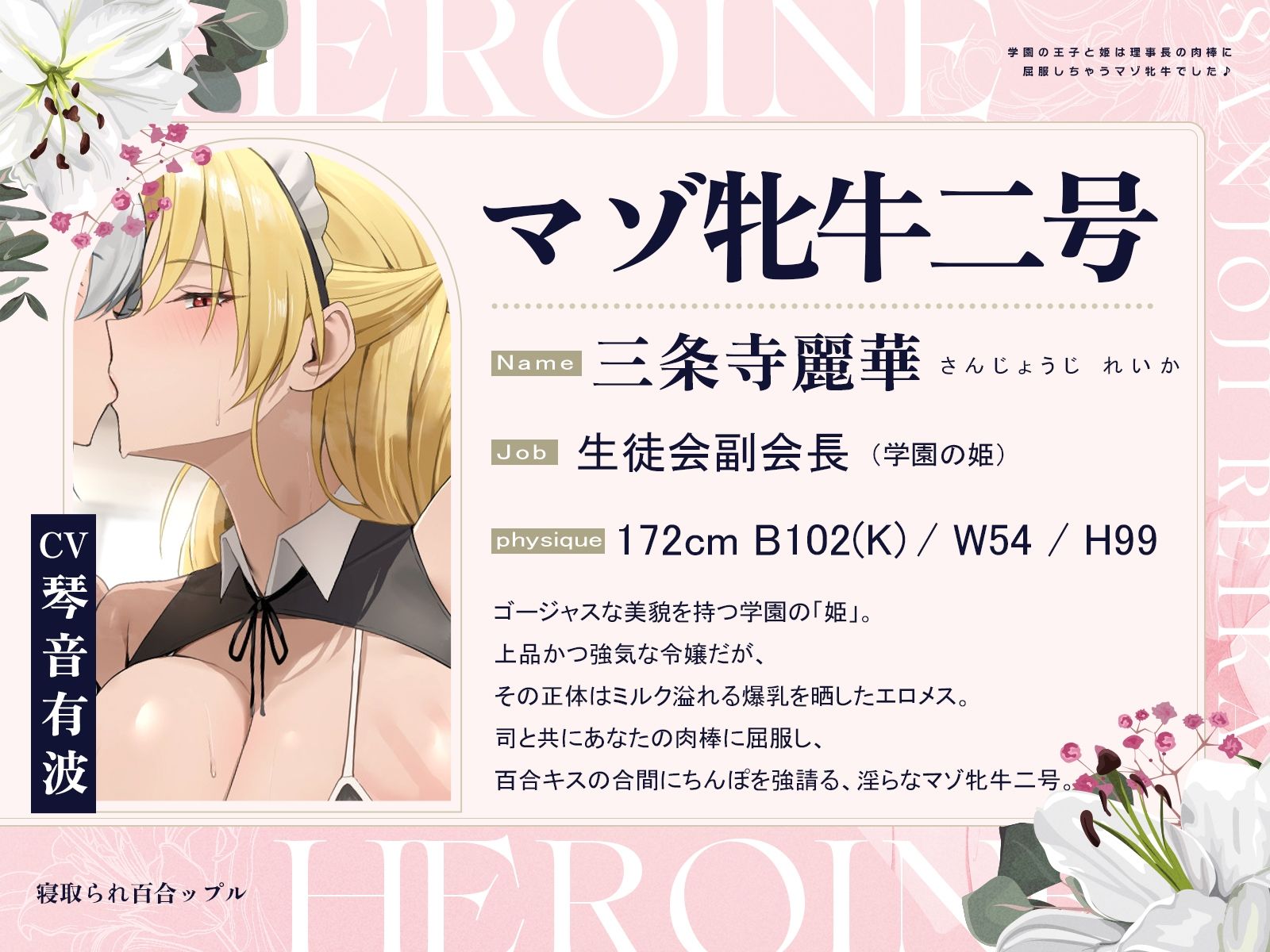 寝取られ百合ップル〜学園の王子と姫は、理事長の肉棒に屈服しちゃうマゾ牝牛でした♪〜（KU100マイク収録作品） サンプル4ページ目