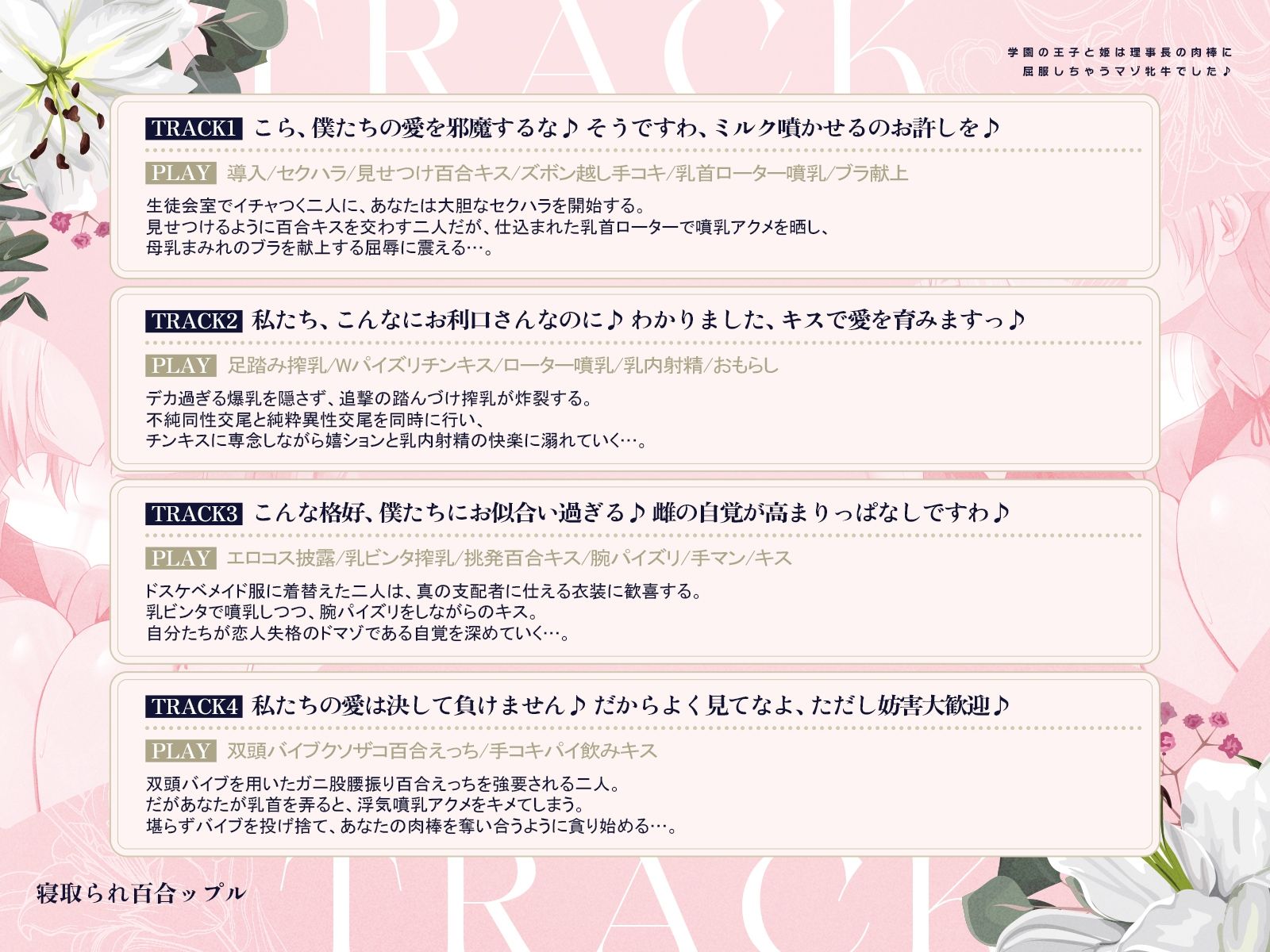 寝取られ百合ップル〜学園の王子と姫は、理事長の肉棒に屈服しちゃうマゾ牝牛でした♪〜（KU100マイク収録作品） サンプル5ページ目