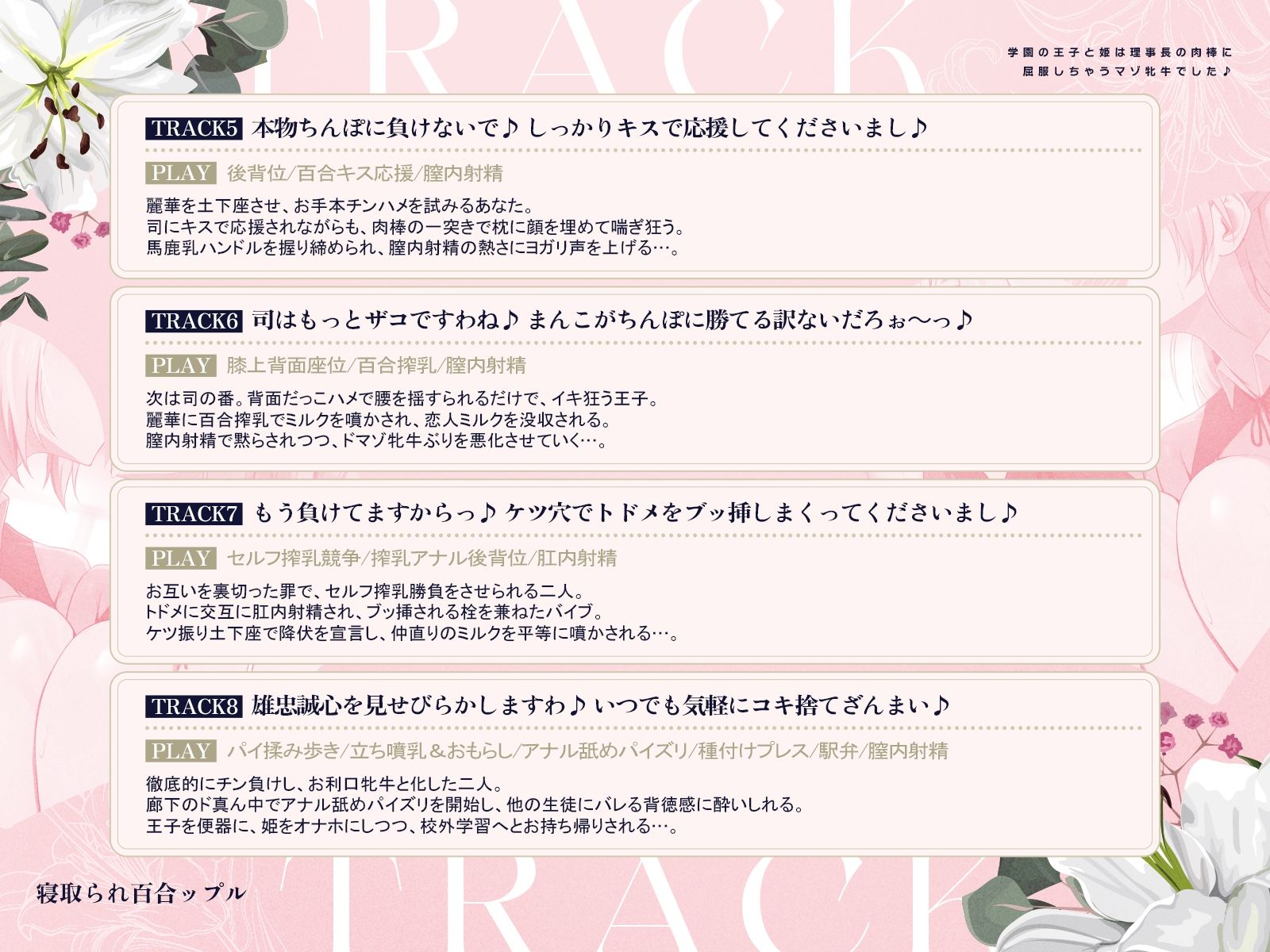 寝取られ百合ップル〜学園の王子と姫は、理事長の肉棒に屈服しちゃうマゾ牝牛でした♪〜（KU100マイク収録作品） サンプル6ページ目