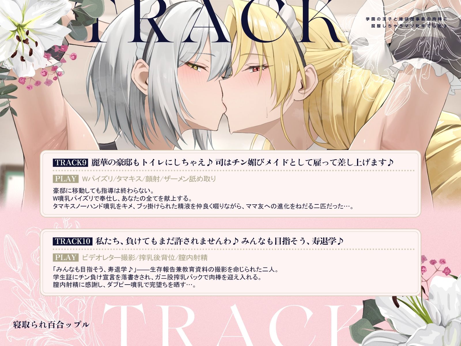 寝取られ百合ップル〜学園の王子と姫は、理事長の肉棒に屈服しちゃうマゾ牝牛でした♪〜（KU100マイク収録作品） サンプル7ページ目