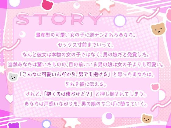 女の子よりも可愛い男の娘は、逆アナルであなたをメス堕ちさせたい サンプル2ページ目