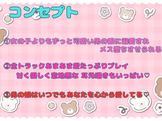女の子よりも可愛い男の娘は、逆アナルであなたをメス堕ちさせたい サンプル4ページ目