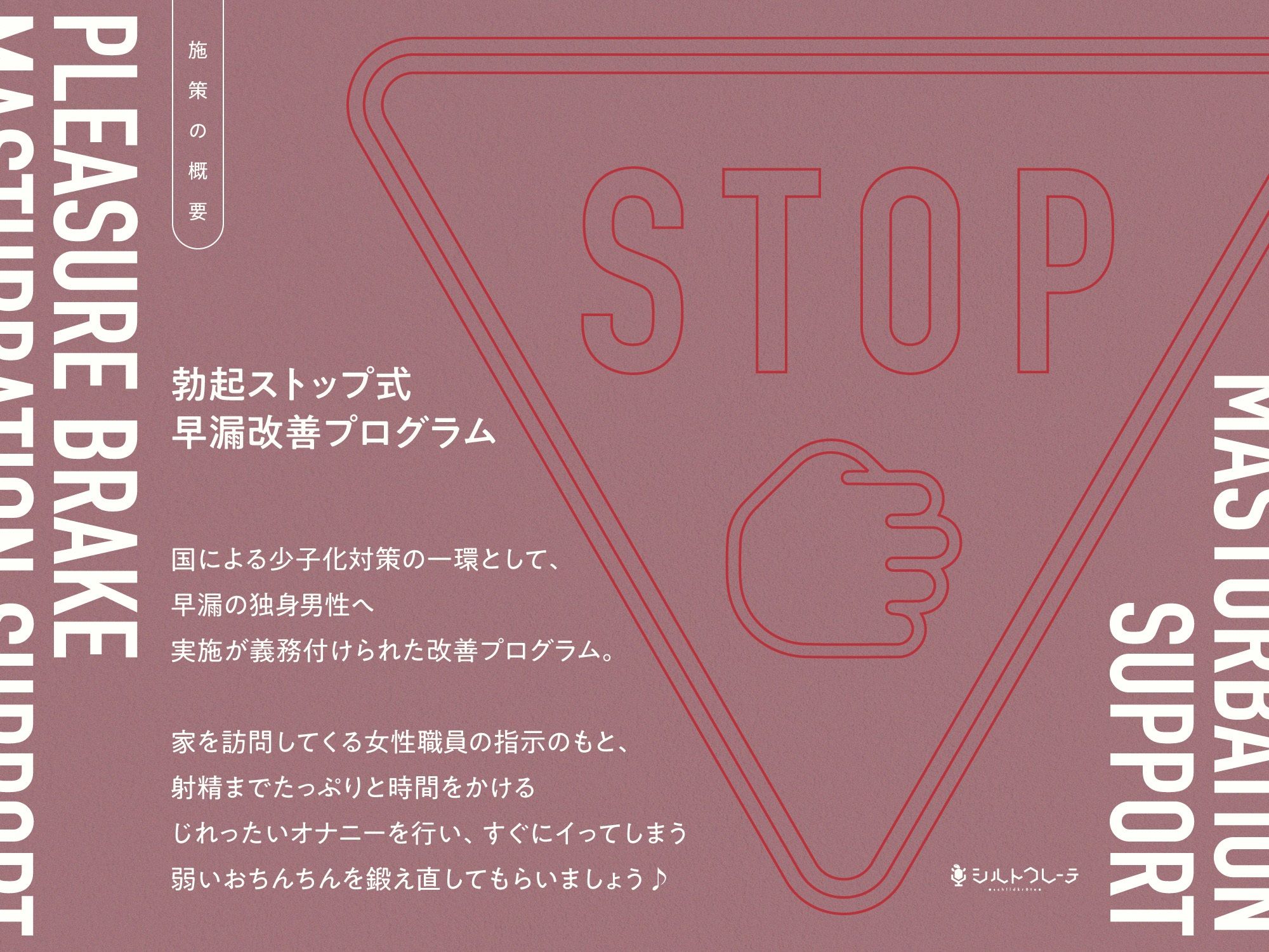 快楽ブレーキオナサポ 〜勃起ストップ式早漏改善プログラム〜 サンプル1ページ目