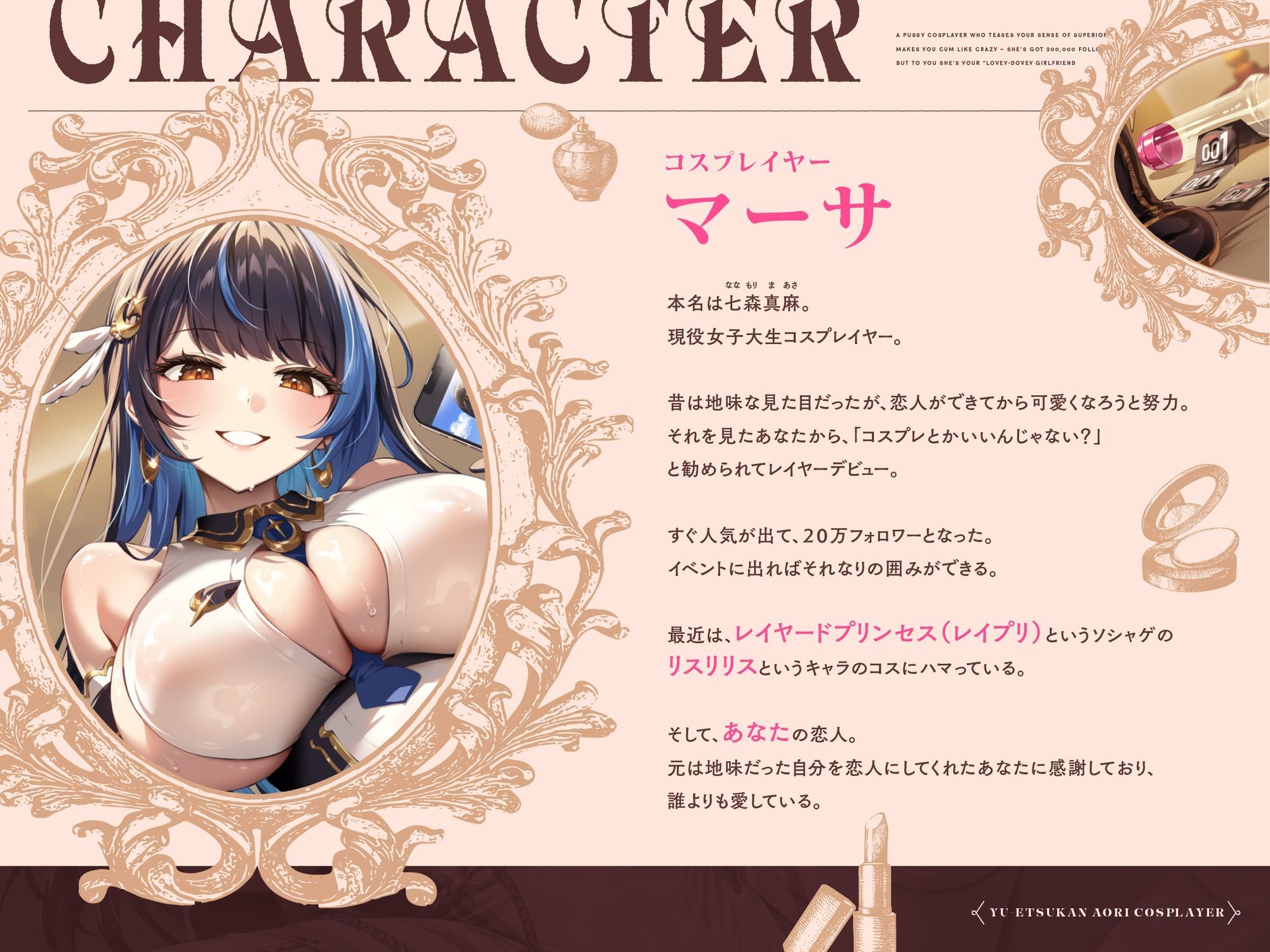 ‘優越感煽り’で最高のおちんぽぴゅっぴゅをさせてくれる、20万フォロワーいるけどあなたの‘らぶらぶ恋人’な、おまんこコスプレイヤー♪ サンプル2ページ目