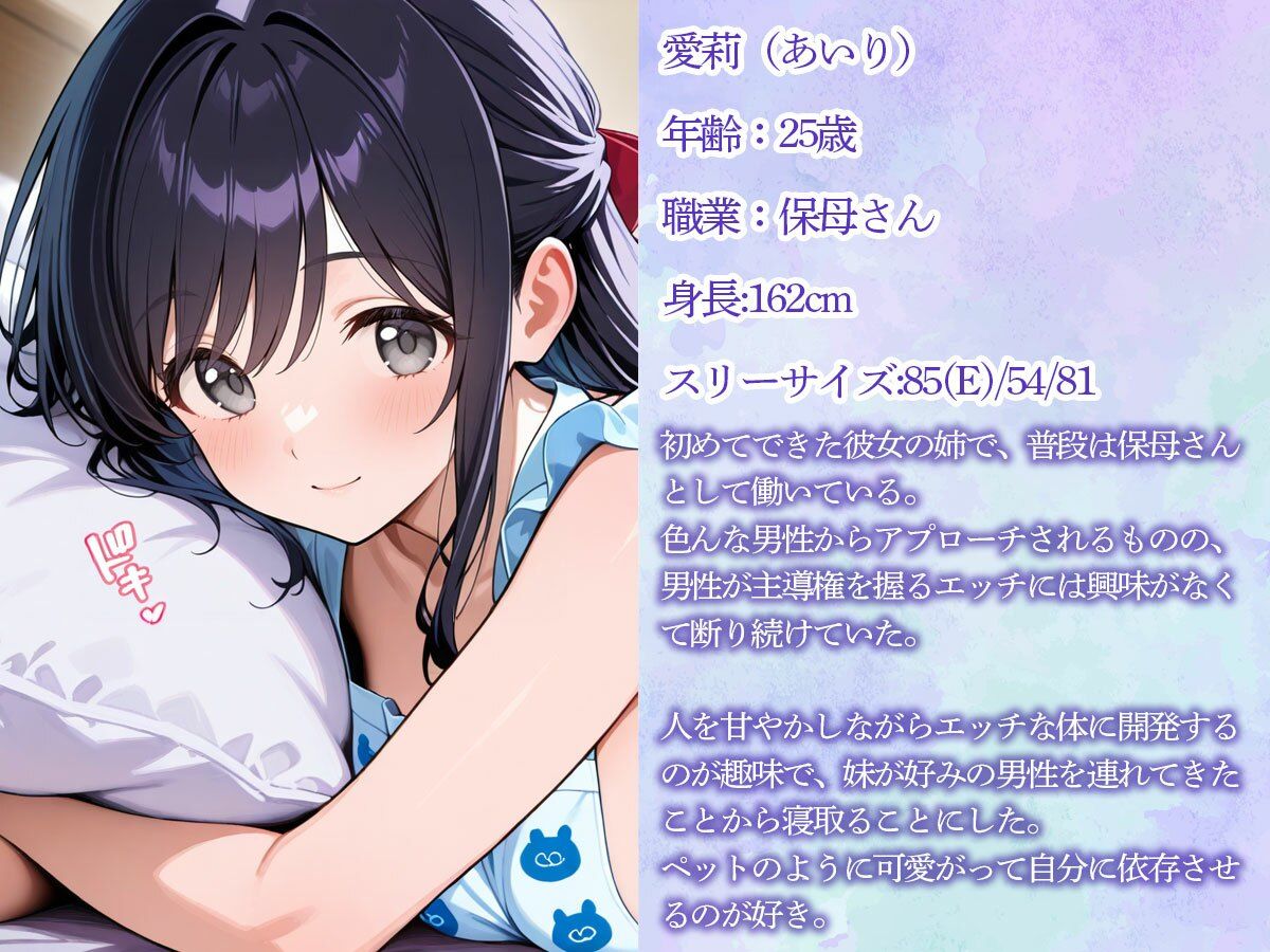 【逆NTR】彼女の姉はよしよし甘やかしてメスイキ調教してくれるエッチな保母さん サンプル1ページ目