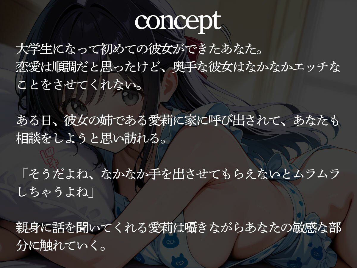【逆NTR】彼女の姉はよしよし甘やかしてメスイキ調教してくれるエッチな保母さん サンプル2ページ目